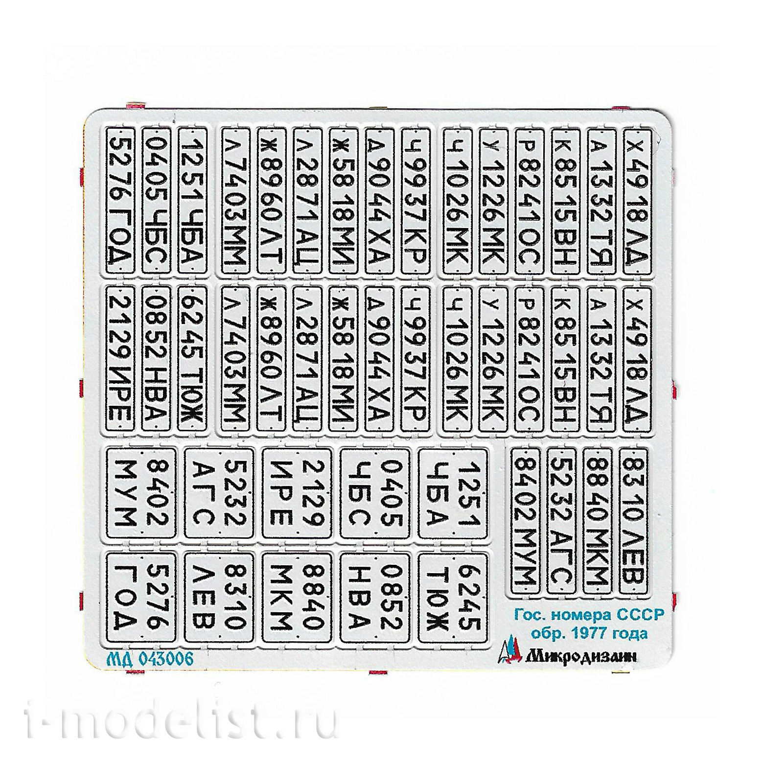 043006 Microdesign 1/43 Automobile license plates of the USSR model 1977 color
