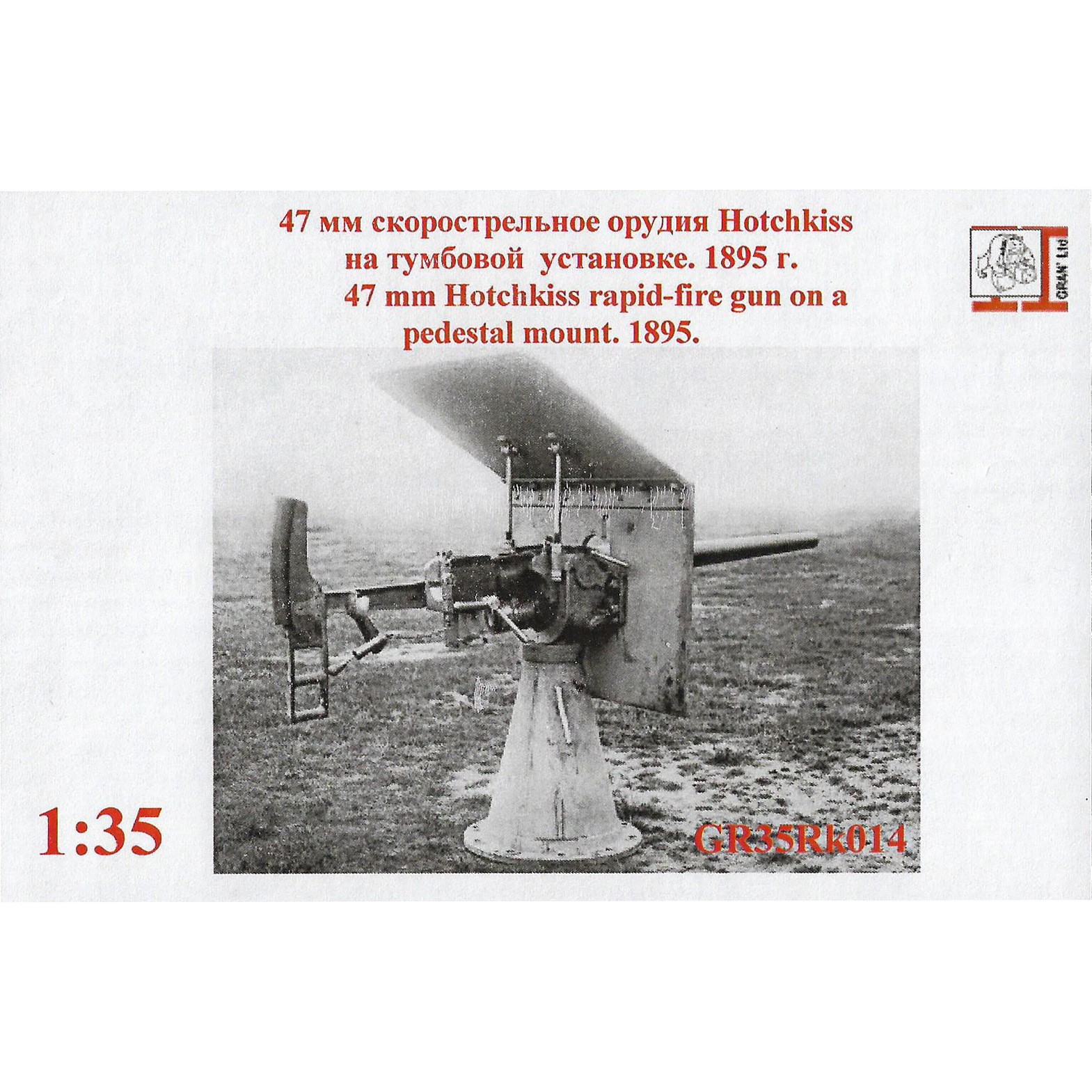 GR35Rk014 Facet 1/35 47 mm rapid-firing Hotchkiss cannon on a pedestal mount, 1895