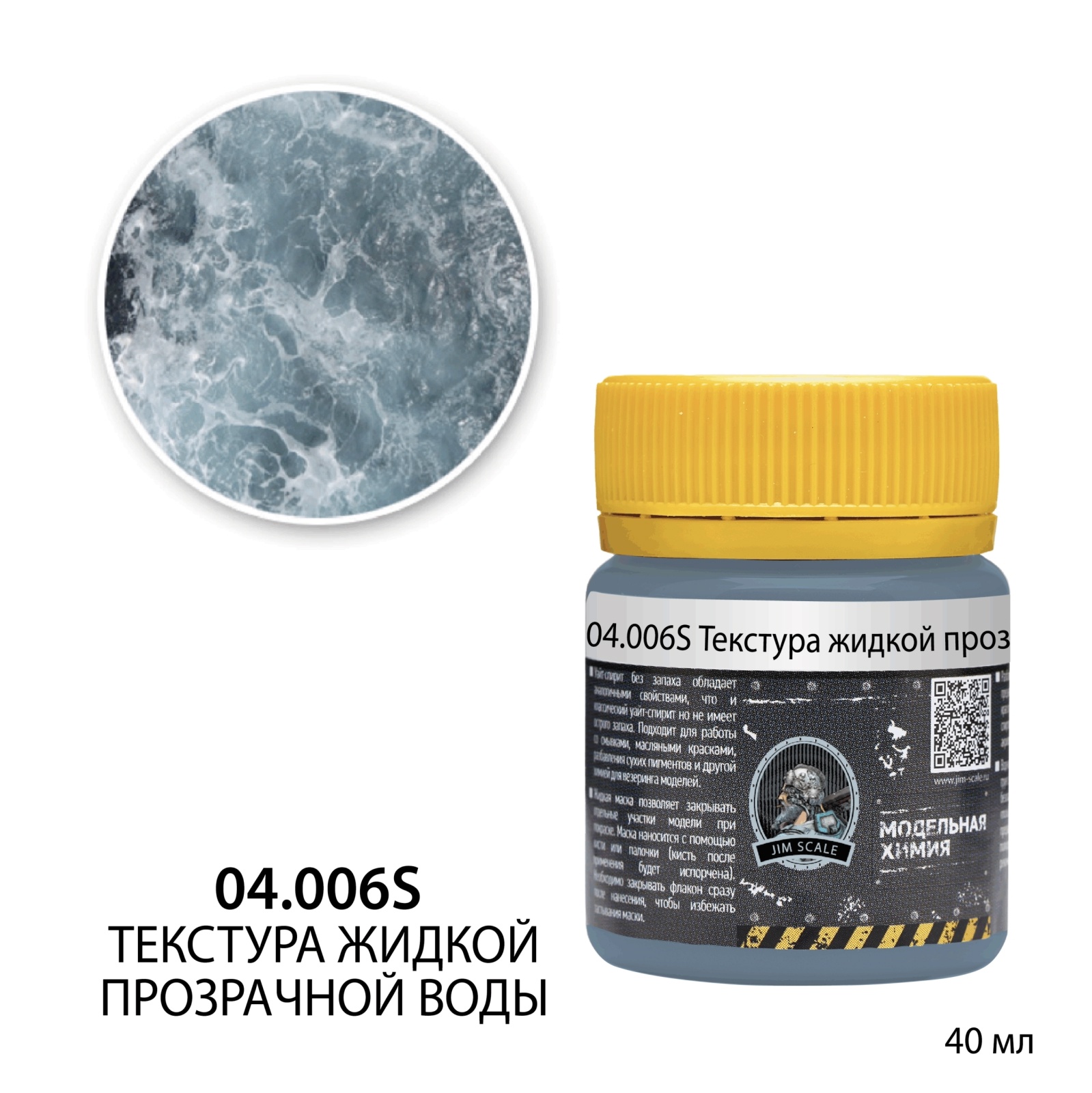 04.006S Jim Scale Textура бесцветная (крупная) 40 мг	