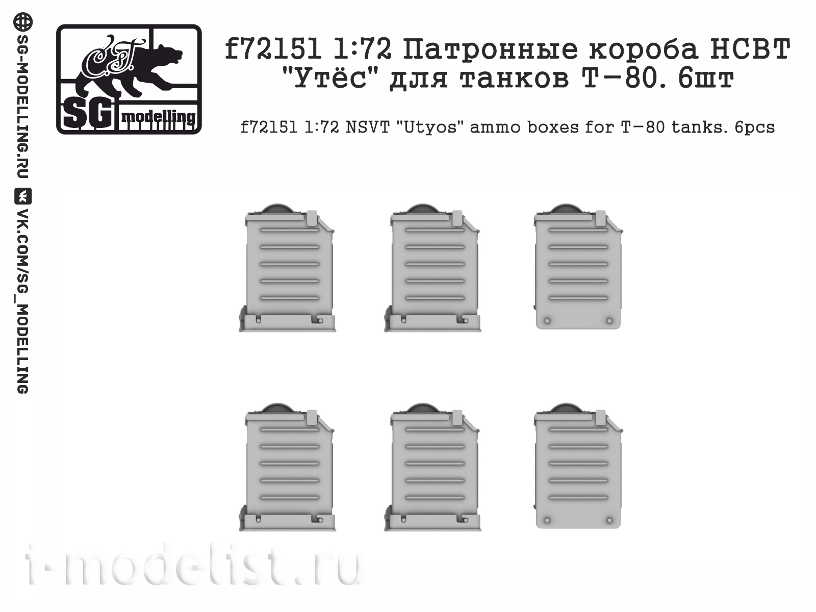 f72151 SG Modelling 1/72 NSVT