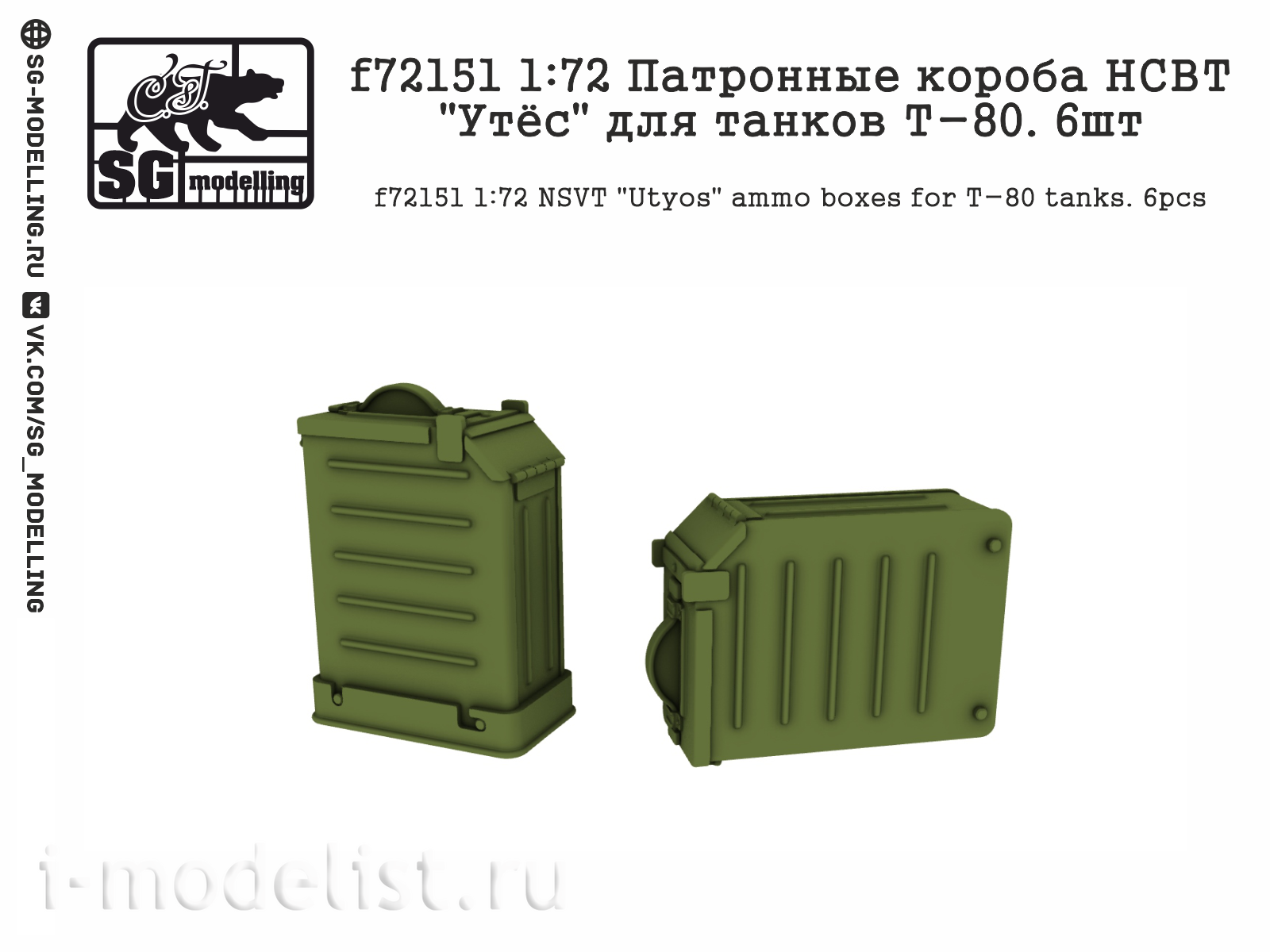 f72151 SG Modelling 1/72 NSVT