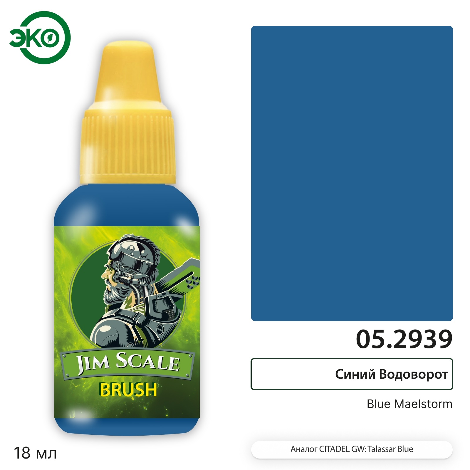 05.2939 Jim Scale Контраст: Синий Воtoворfrom Blue Maelstorm