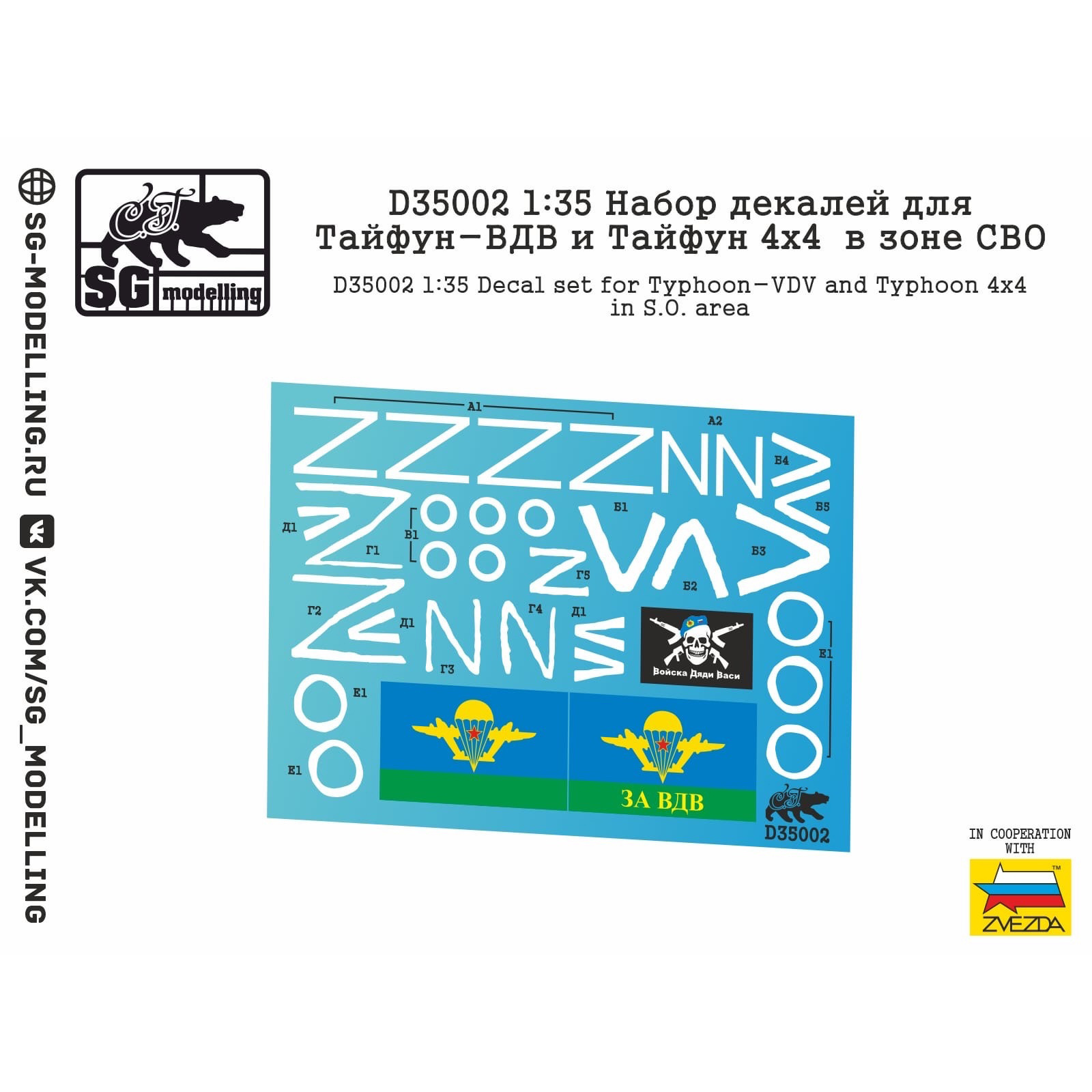 D35002 SG Modeling 1/35 Decal set for the Zvezda model, art. 3648