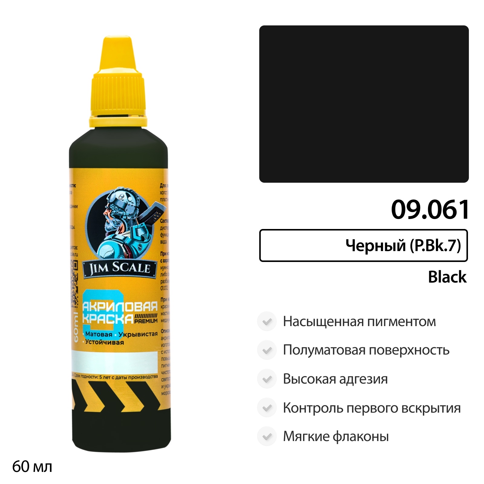 09.061 Jim Scale Краска универсальная Черный P.Bk. 7