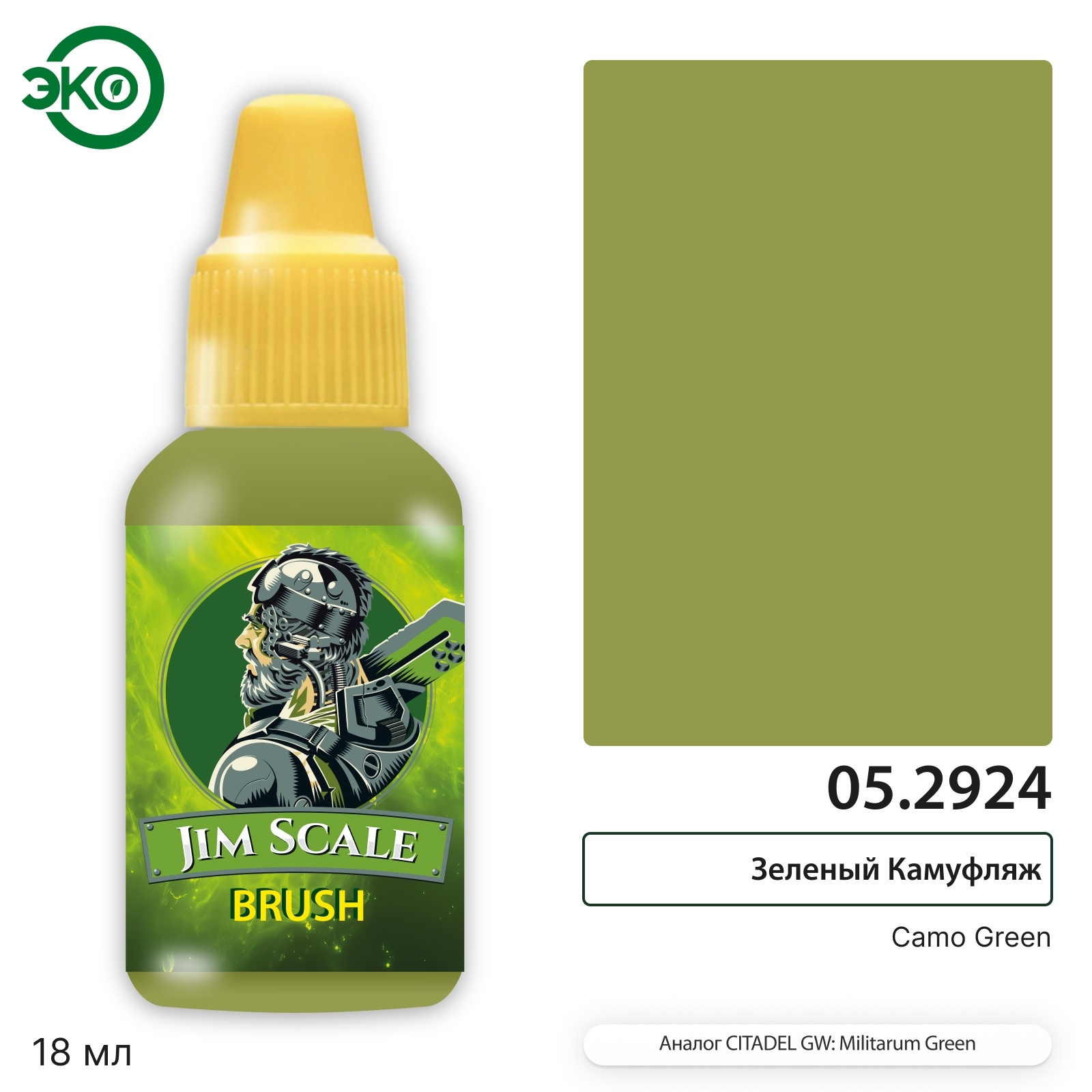 05.2924 Jim Scale Контраст: Зеленый Камуфляж Camo Green