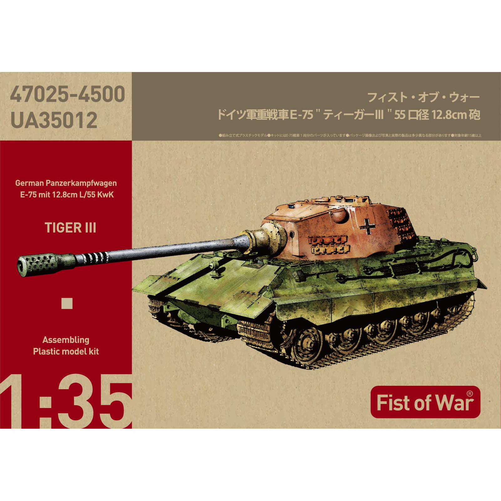 UA35012 Modelcollect 1/35 German Heavy Tank E-75-2MV with 128 mm Cannon