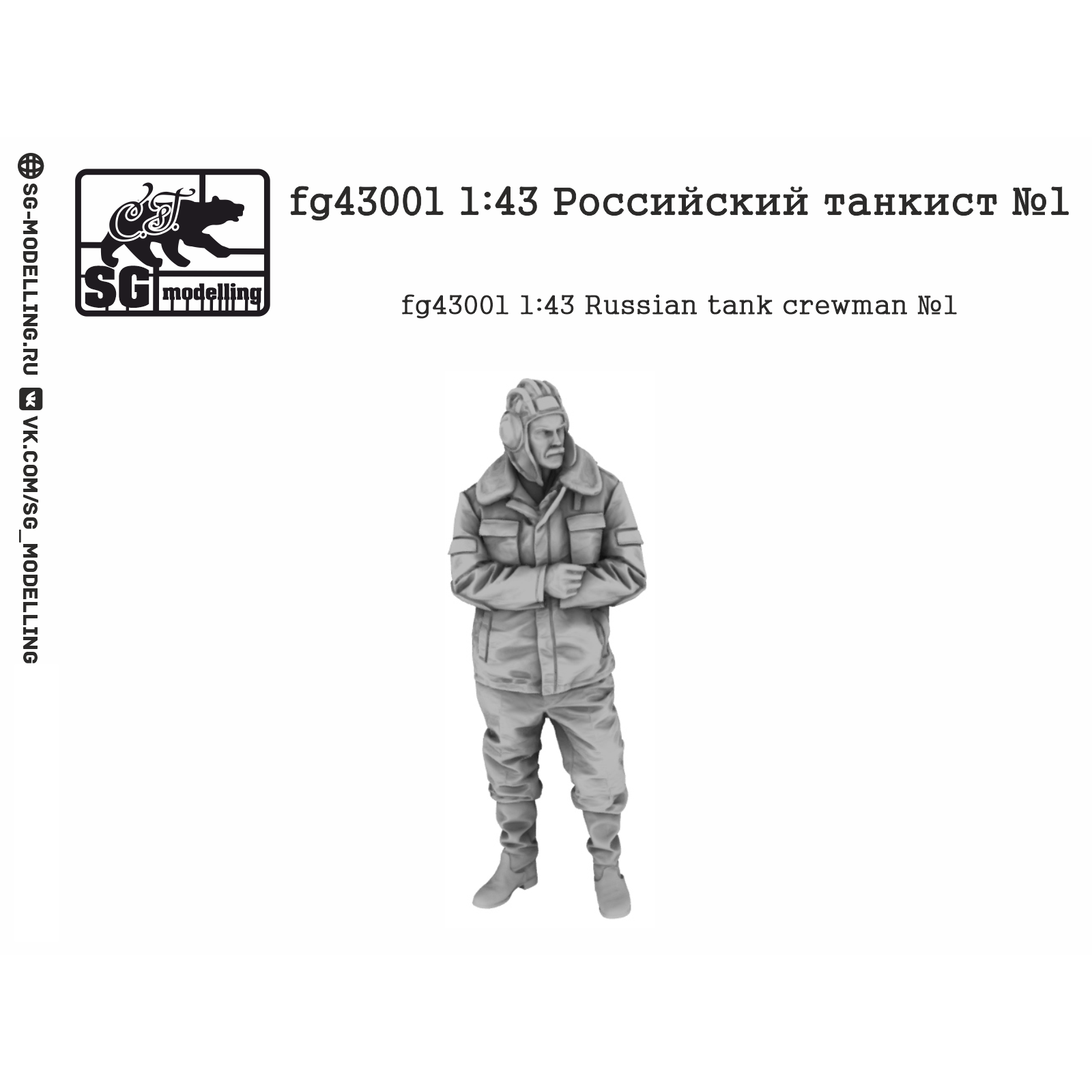 FG43001 SG Modeling 1/43 Russian Tankman No. 1