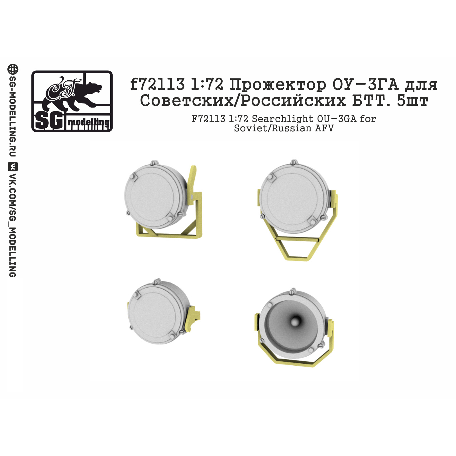 f72113 SG modeling 1/72 searchlight OU-3GA for Soviet / Russian BTT 5pcs.
