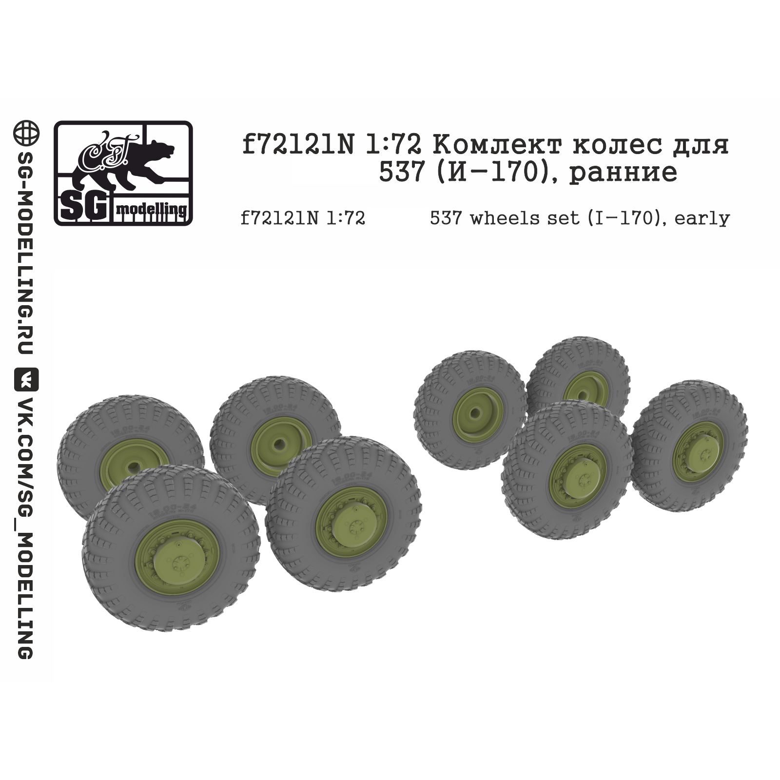 F72121N SG Modeling 1/72 Set of wheels for tractor 537 (I-170), early