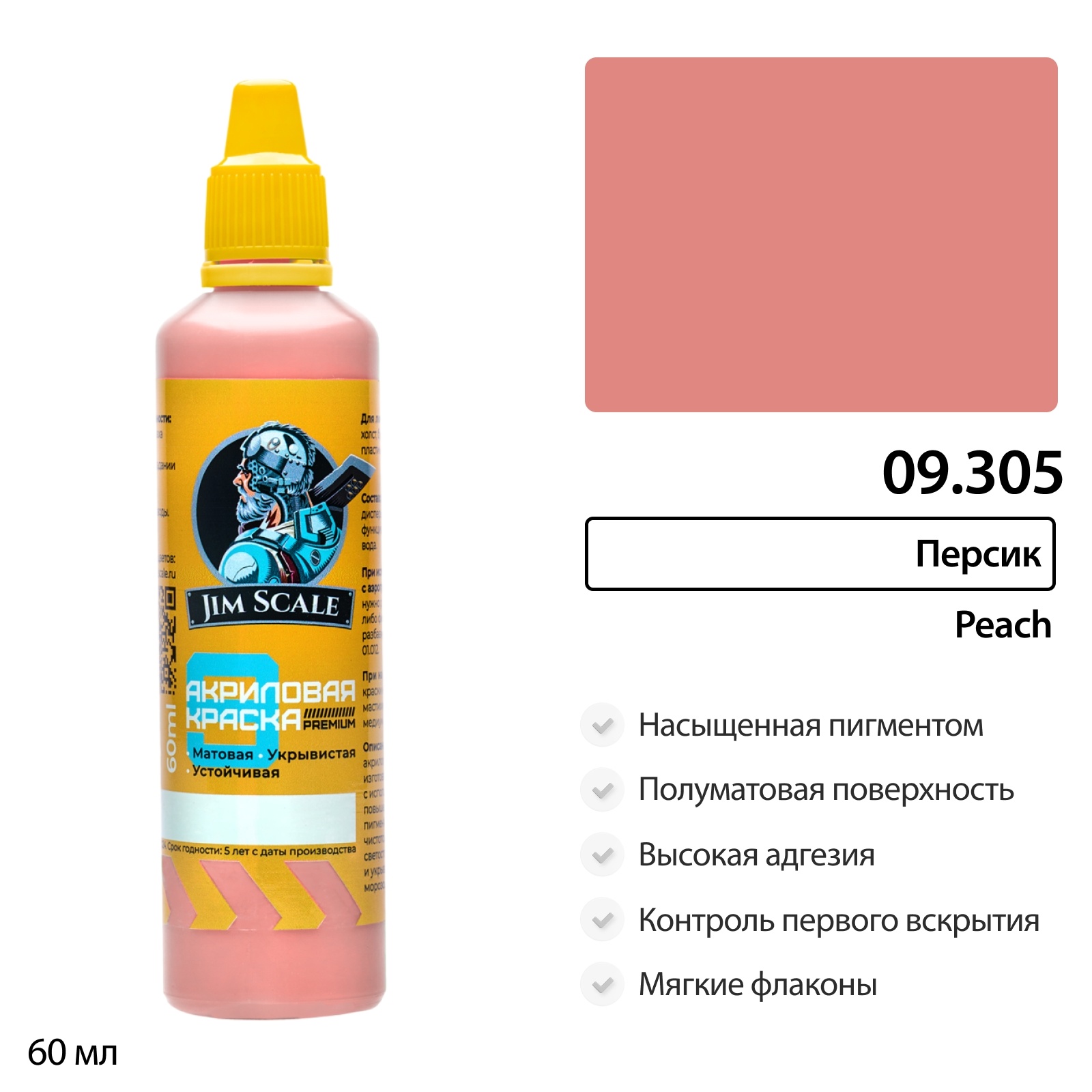 09.305 Jim Scale Краска универсальная Персик