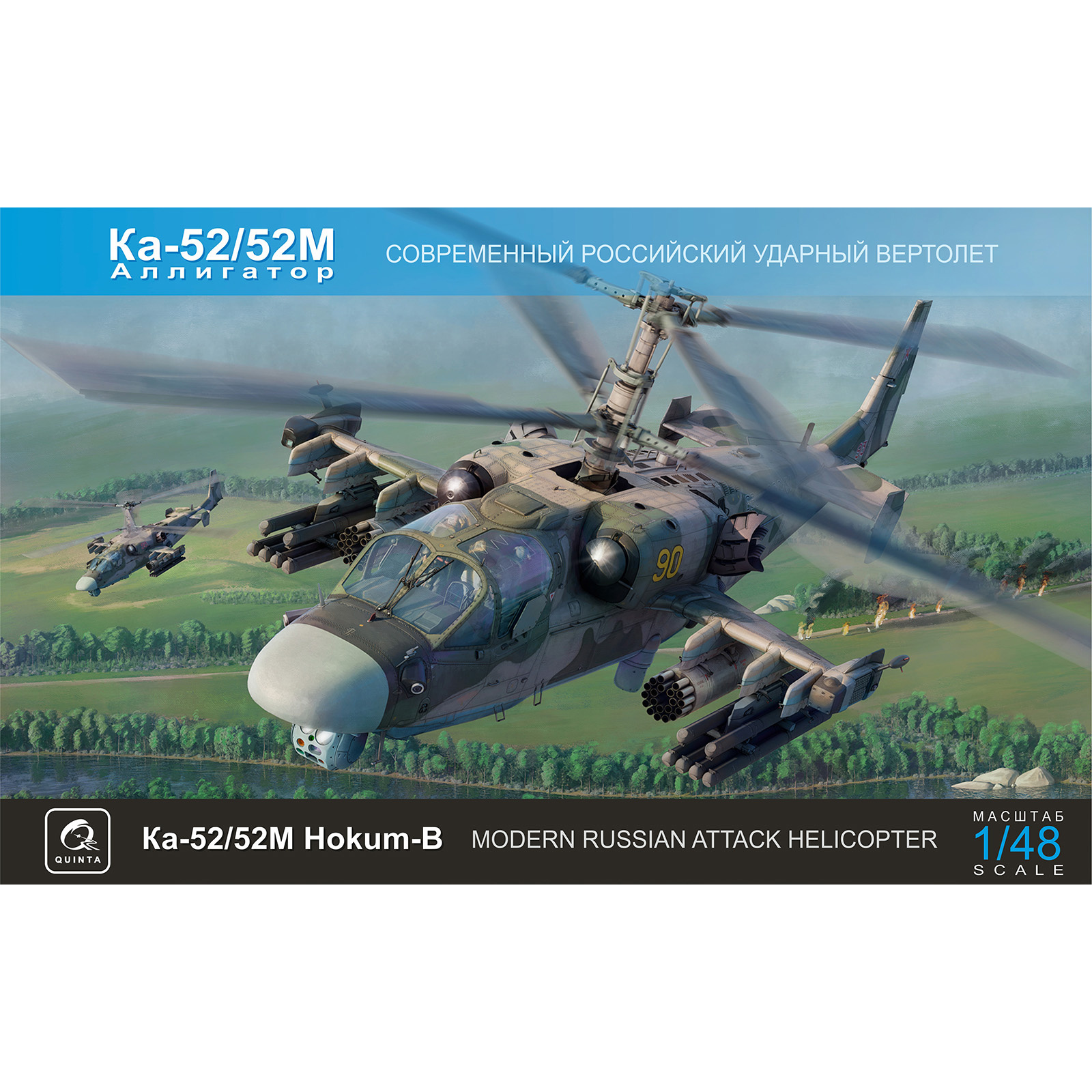QNT4002 Quinta Models 1/48 Сборная модель Ка-52/52М