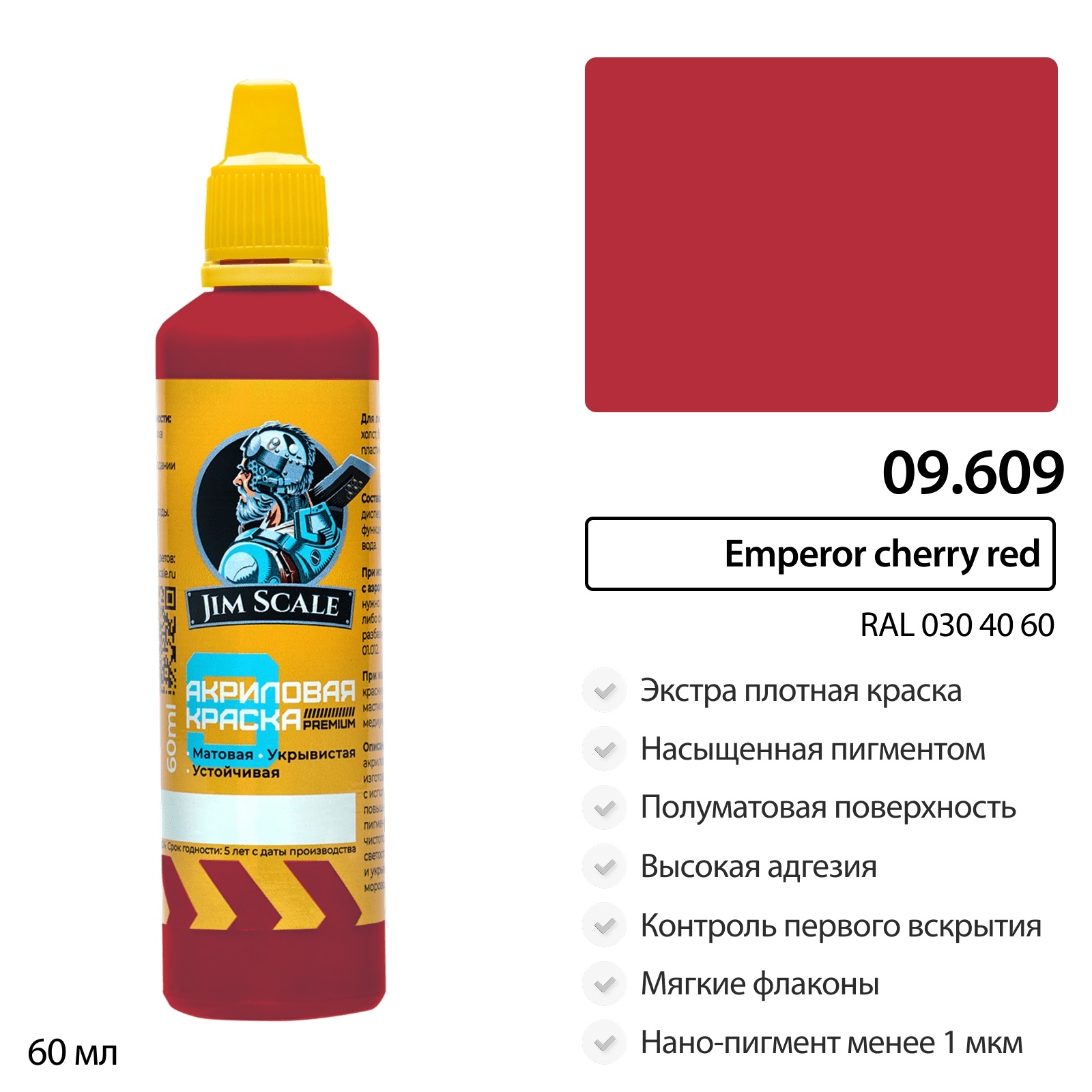 09.609 Jim Scale Краска универсальная Emperor cherry red (RAL 030 40 60)