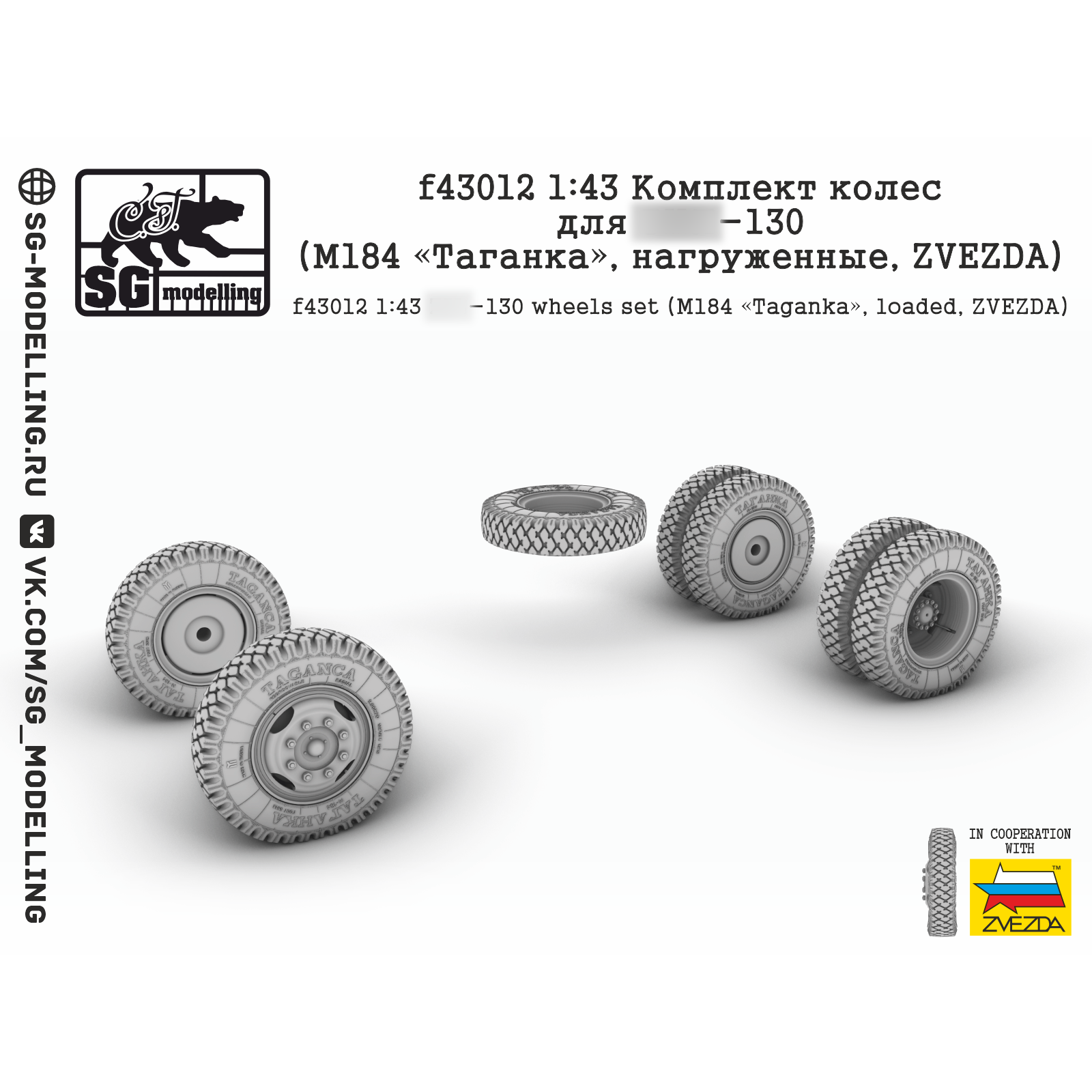 f43012 SG Modeling 1/43 Set of wheels for Z&L-130 (M184 