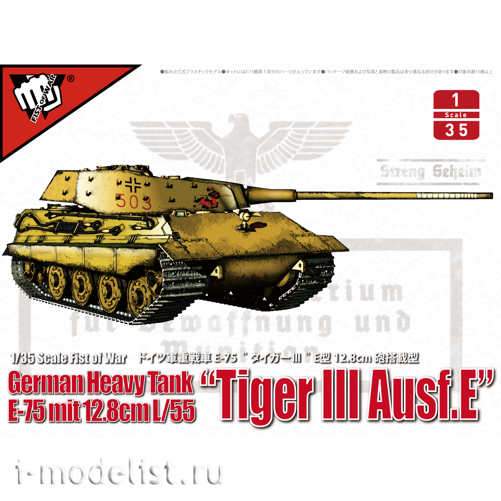 UA35016 Modelcollect 1/35 German e-75 tank with 128 mm gun, Tiger III
