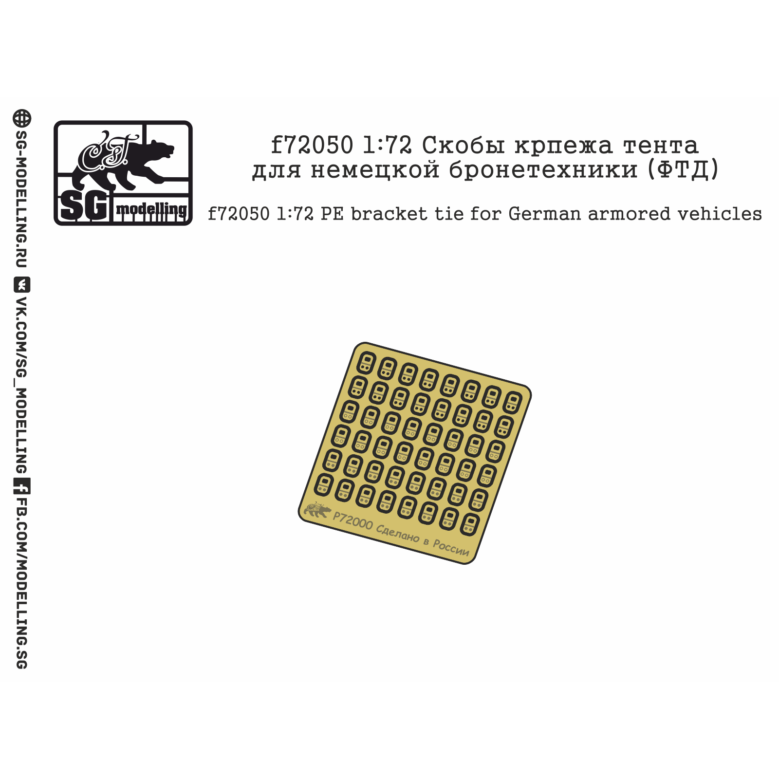 f72050 SG modeling 1/72 Awning fastener brackets for German armored vehicles