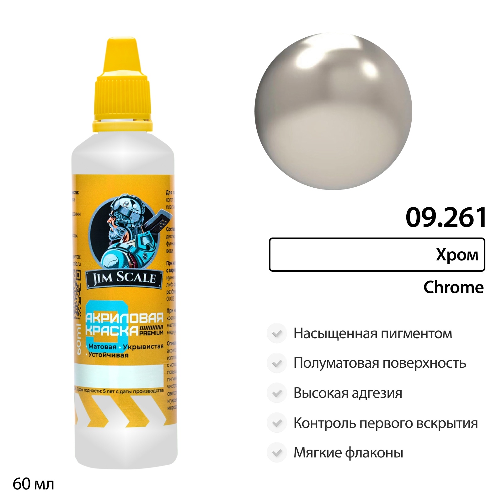 09.262 Jim Scale Краска универсальная Медь Copper 60 мл