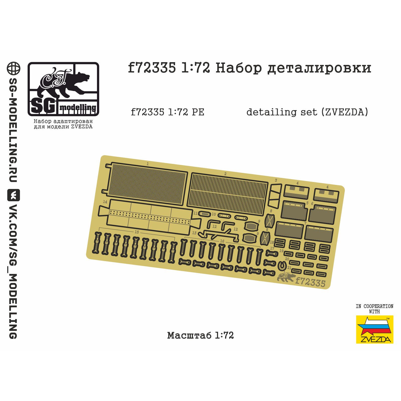 f72335 SG Modelling 1/72 Набор деталировки Боевая машина пехfromы-3 (ФТД, ZVEZDA)