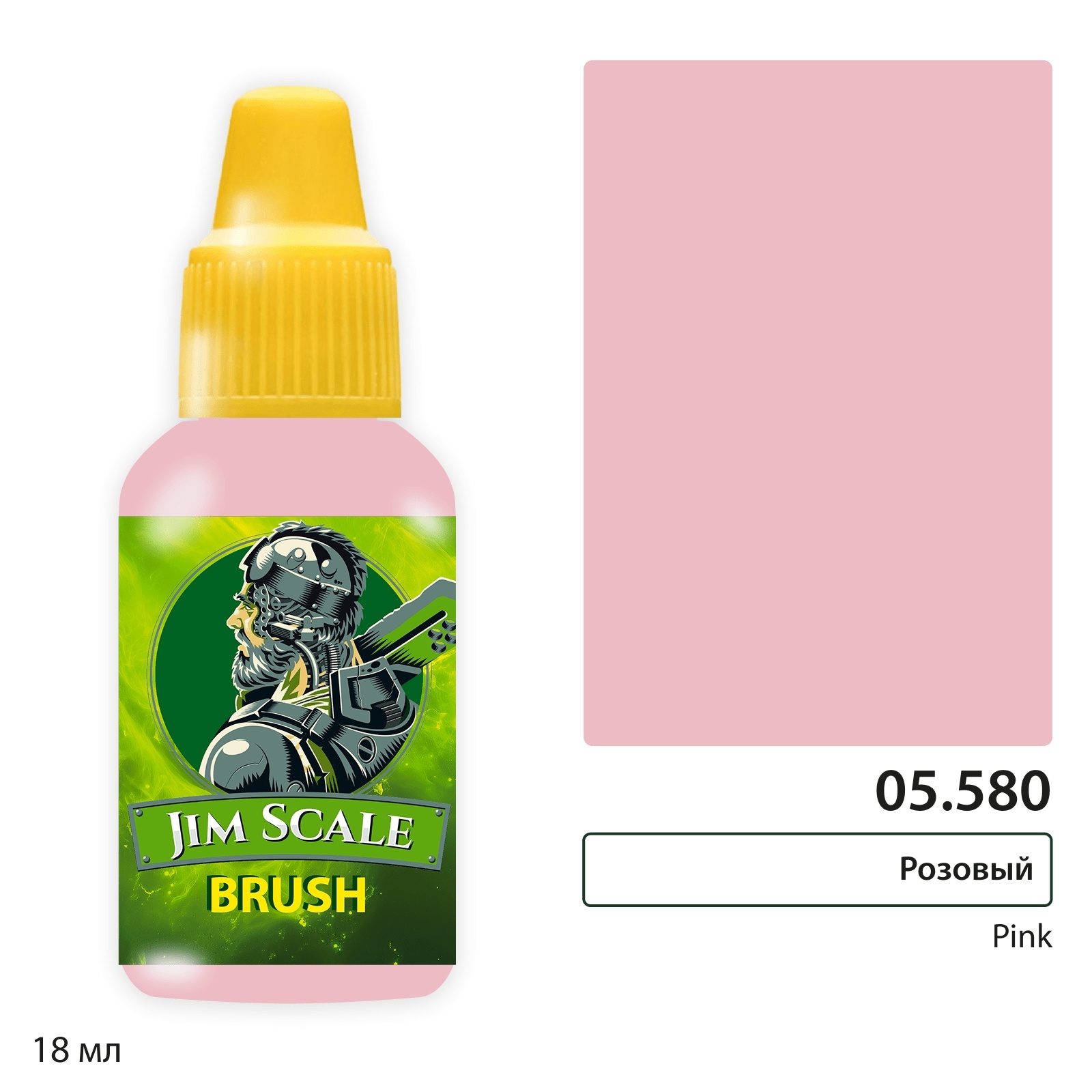 05.580 Jim Scale Краска для миниатюр (5-ая серия) Розовый / Pink (18 мл)