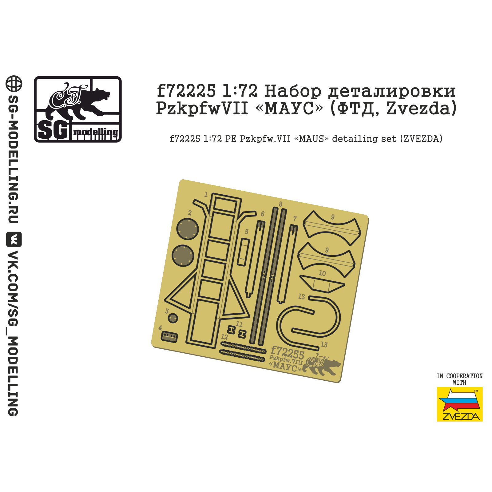 f72225 SG Modeling 1/72 Detailing kit PzkpfwVII 