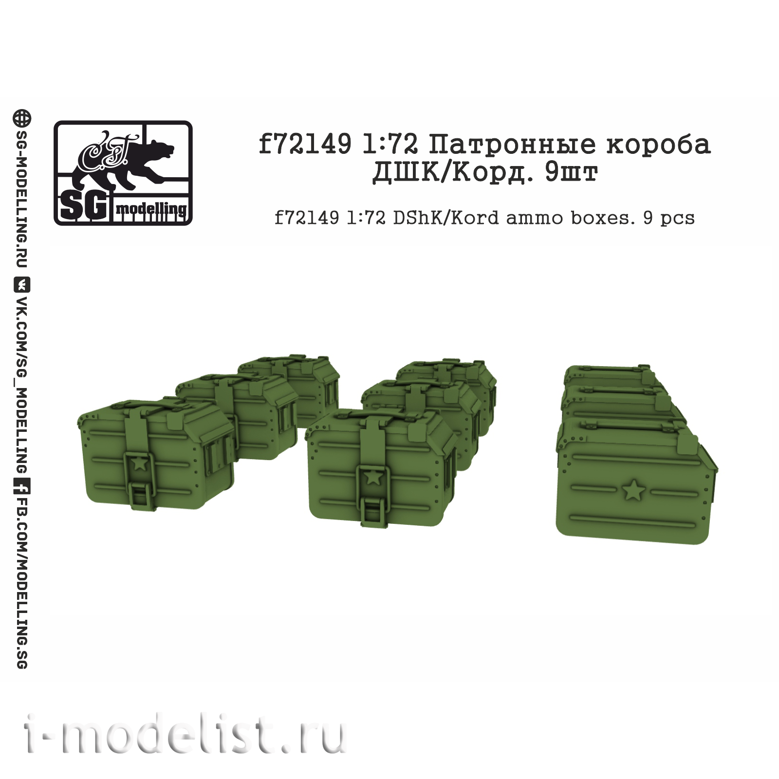f72149 SG modeling 1/72 Cartridge boxes DShK/Cord, 9 PCs.