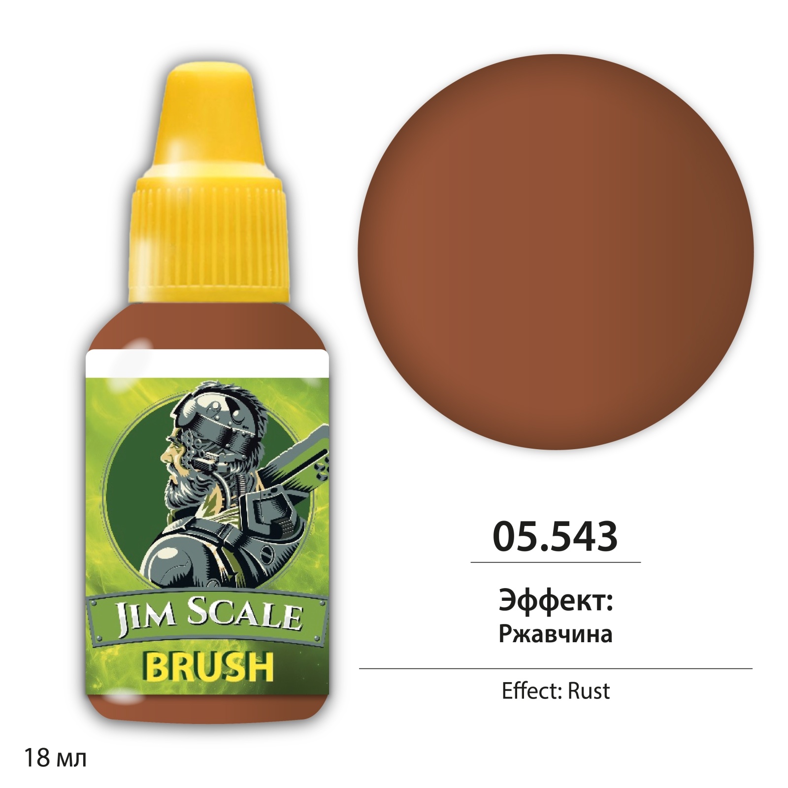 05.543 Jim Scale Эффект: Ржавчина