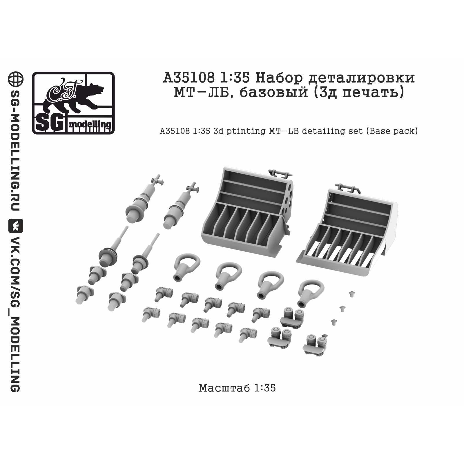 A35108 SG Modelling 1/35 Набор деталировки МТ-ЛБ, базовый (3D-печать)