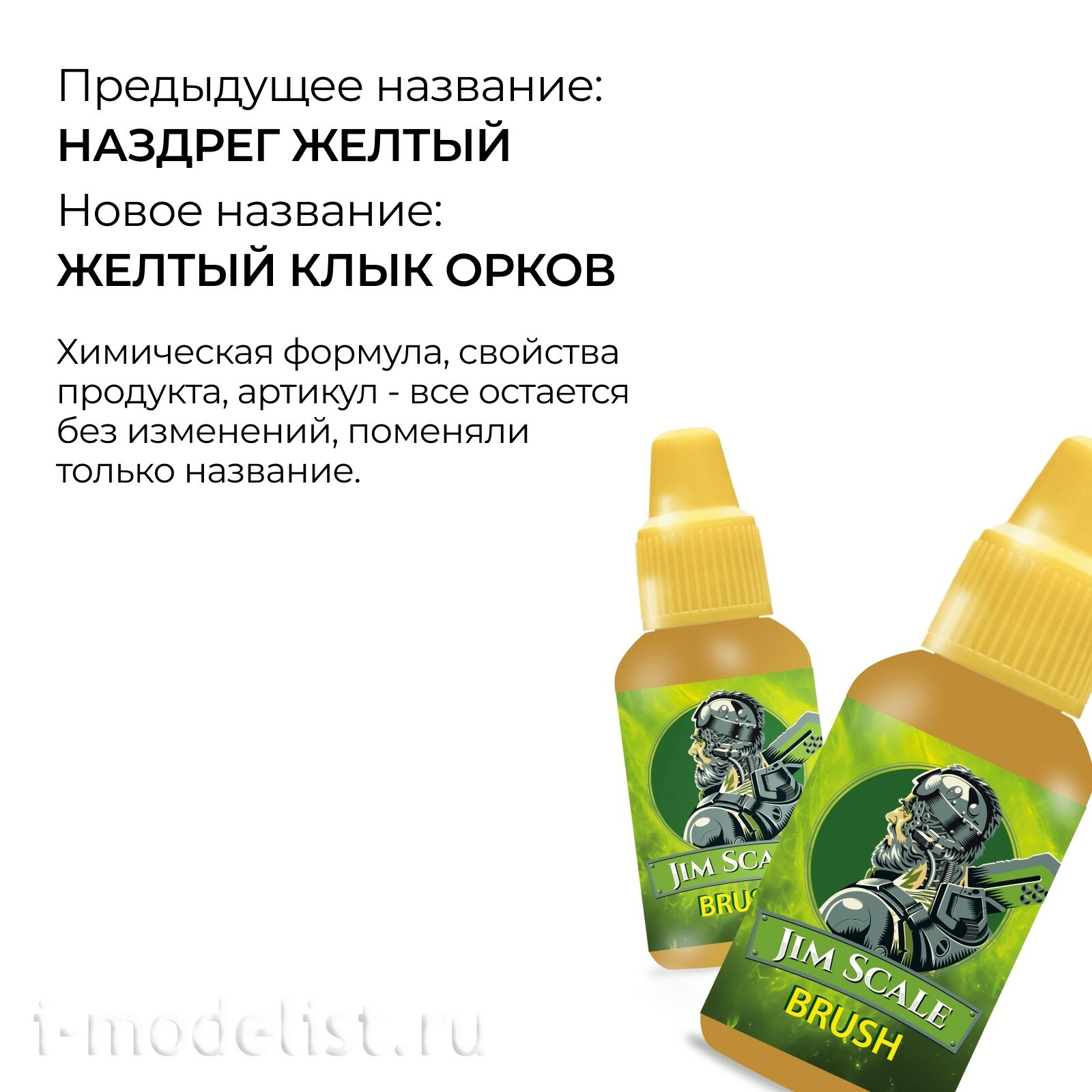 05.2921 Jim Scale Контраст: Жёлтый клык орков Urkfang Yellow