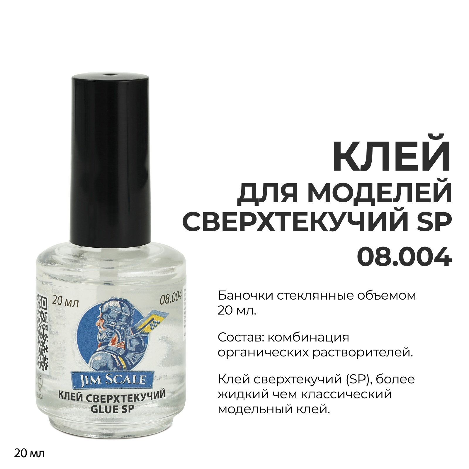 08.004 Jim Scale Клей для моделей сверхтекучий Glue SP (20мл)