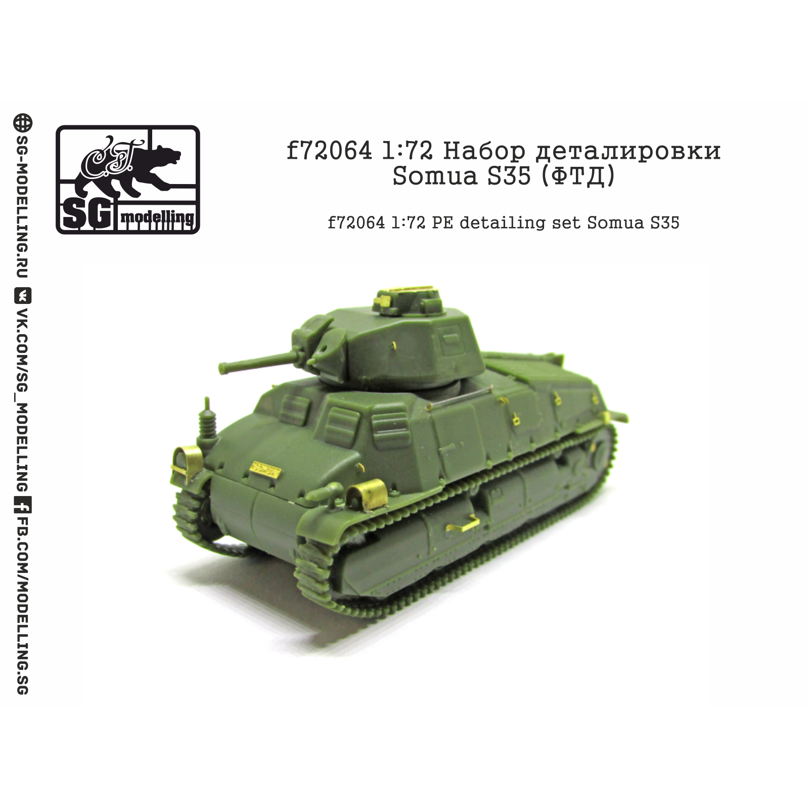 f72064 SG modeling 1/72 Somua S35 Detailing kit