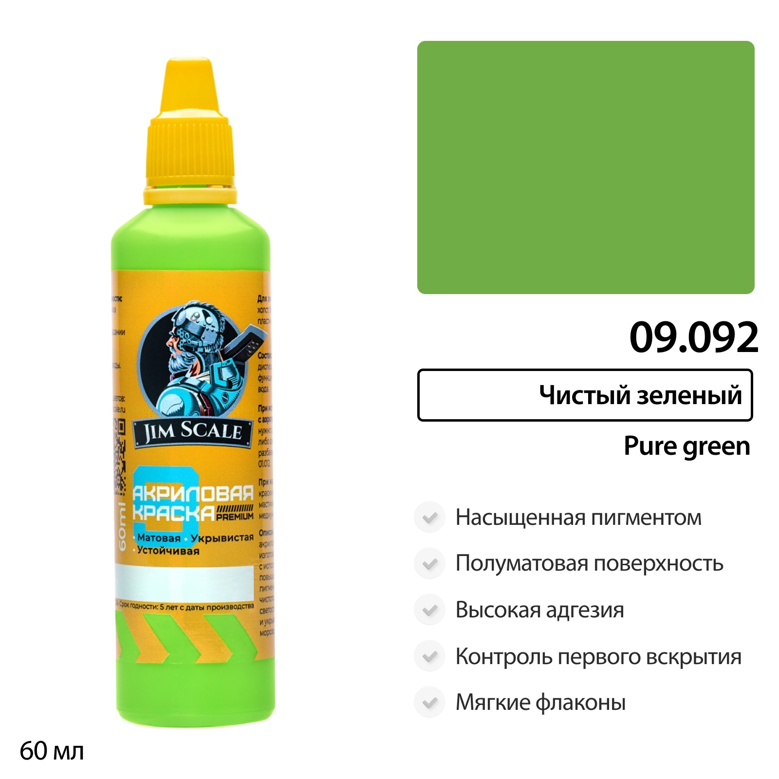 09.092 Jim Scale Краска универсальная Чистый зеленый Pure green 60мл