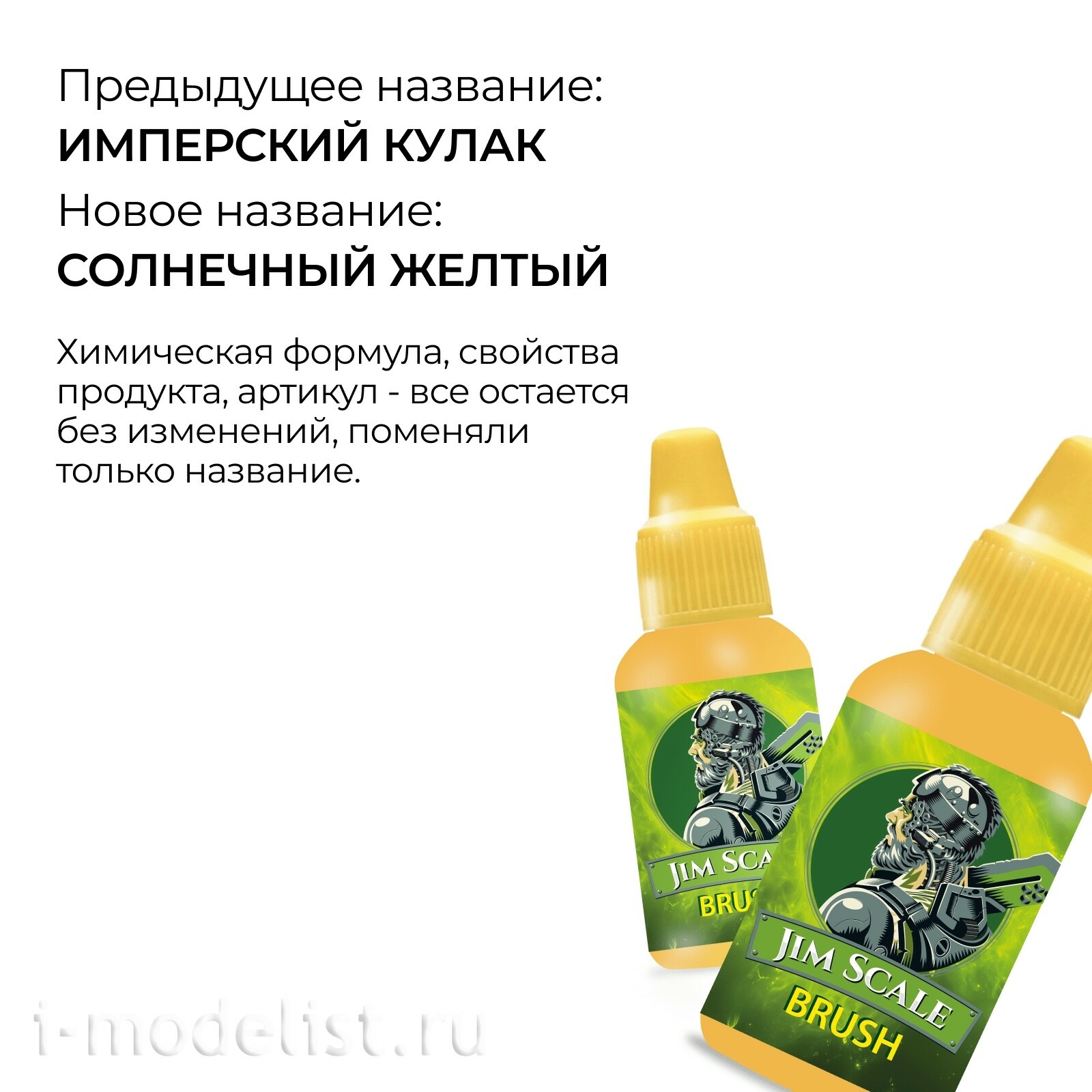 05.2954 Jim Scale Контраст: Солнечный Желтый Solar Yellow