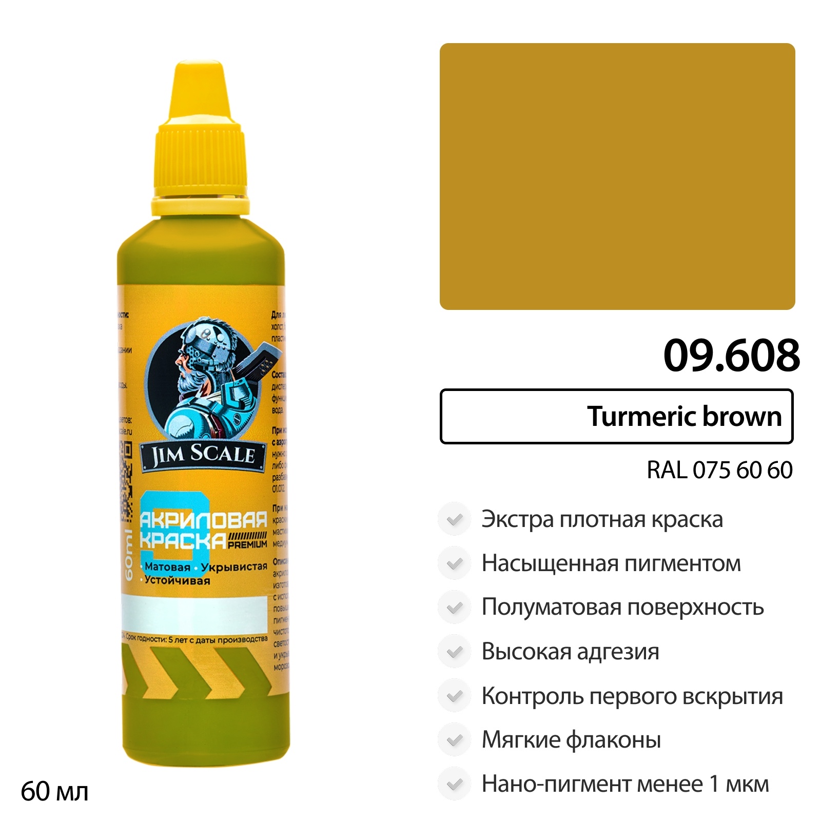 09.608 Jim Scale Краска универсальная Turmeric brown (RAL 075 60 60)