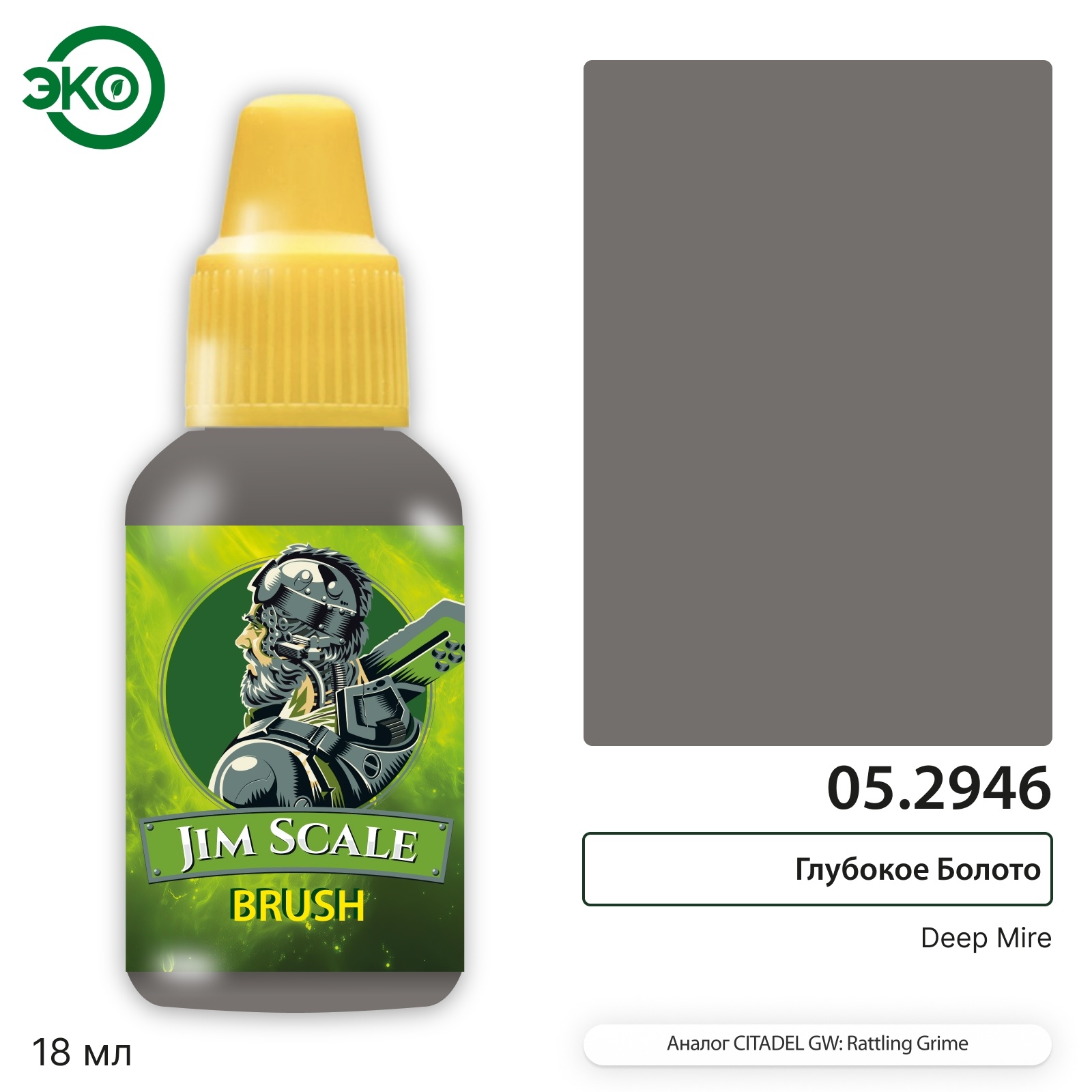 05.2946 Jim Scale Контраст: Глубокое Болfromо Deep Mire