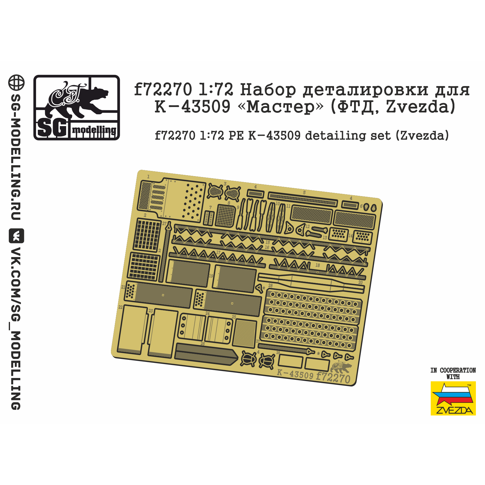 f72270 SG Modeling 1/72 Detailing kit for K-43509 