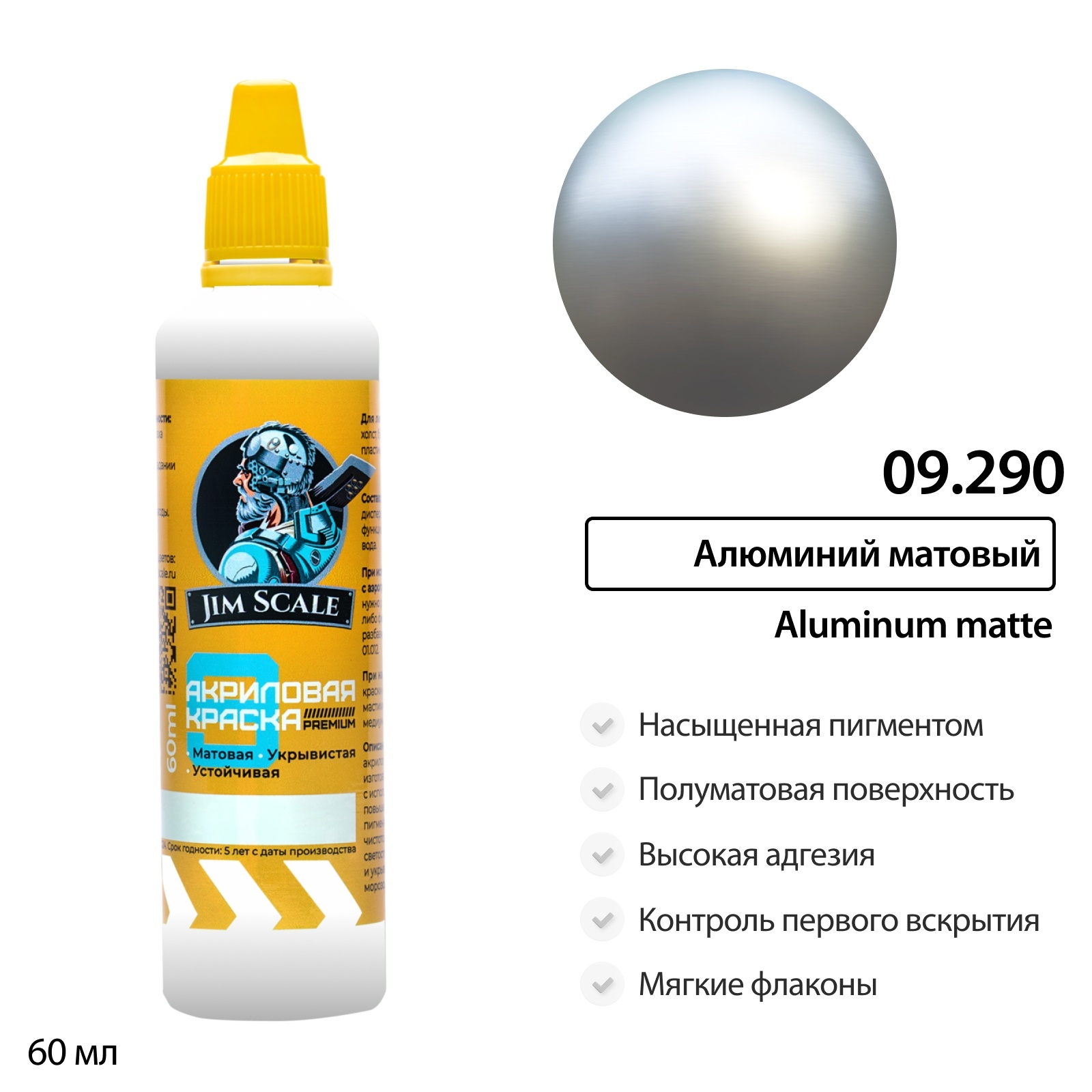 09.290 Jim Scale Краска универсальная металлик Алюминий матовый 60 мл