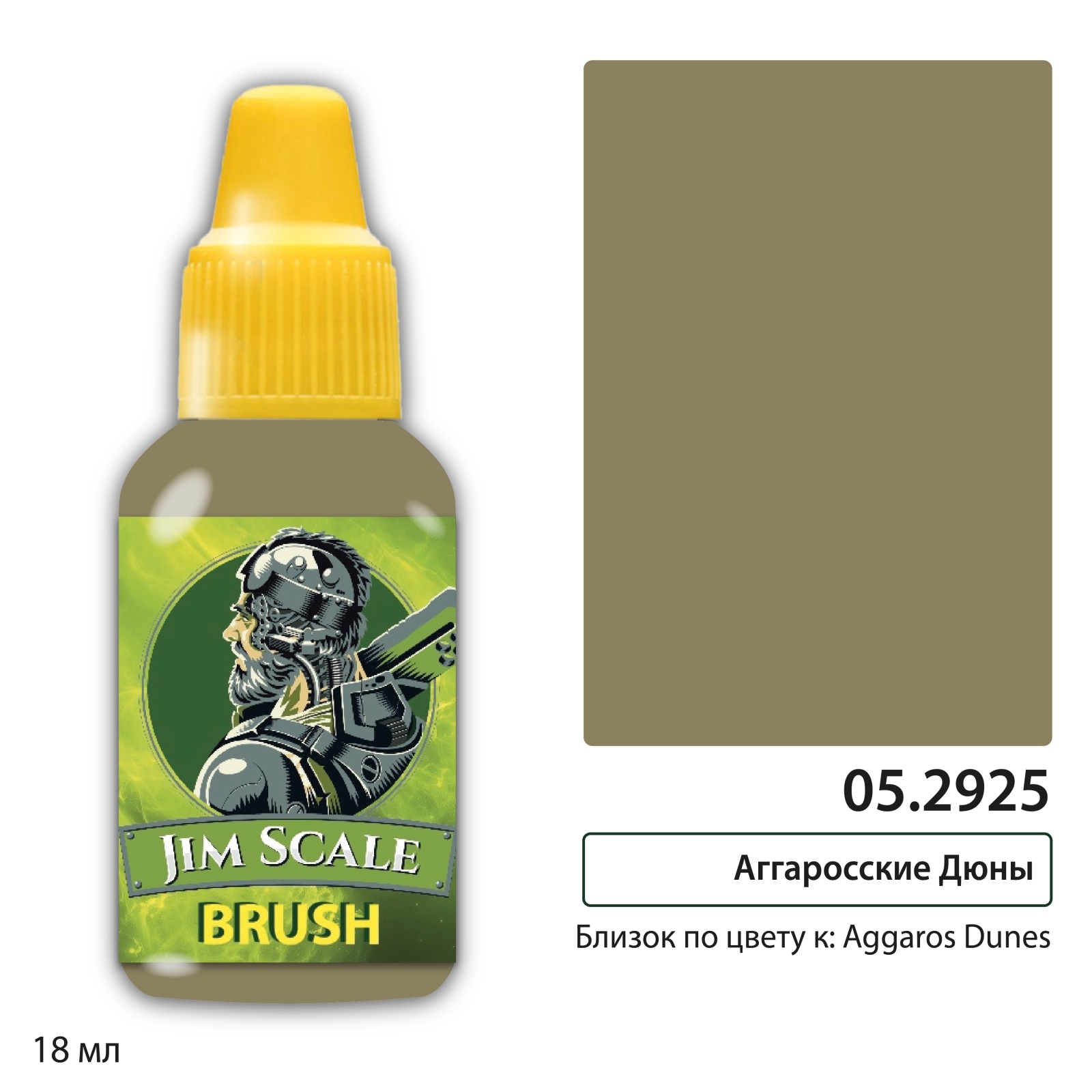 05.2925 Jim Scale Контраст: Аггаросские Дюны Aggaros Dunes