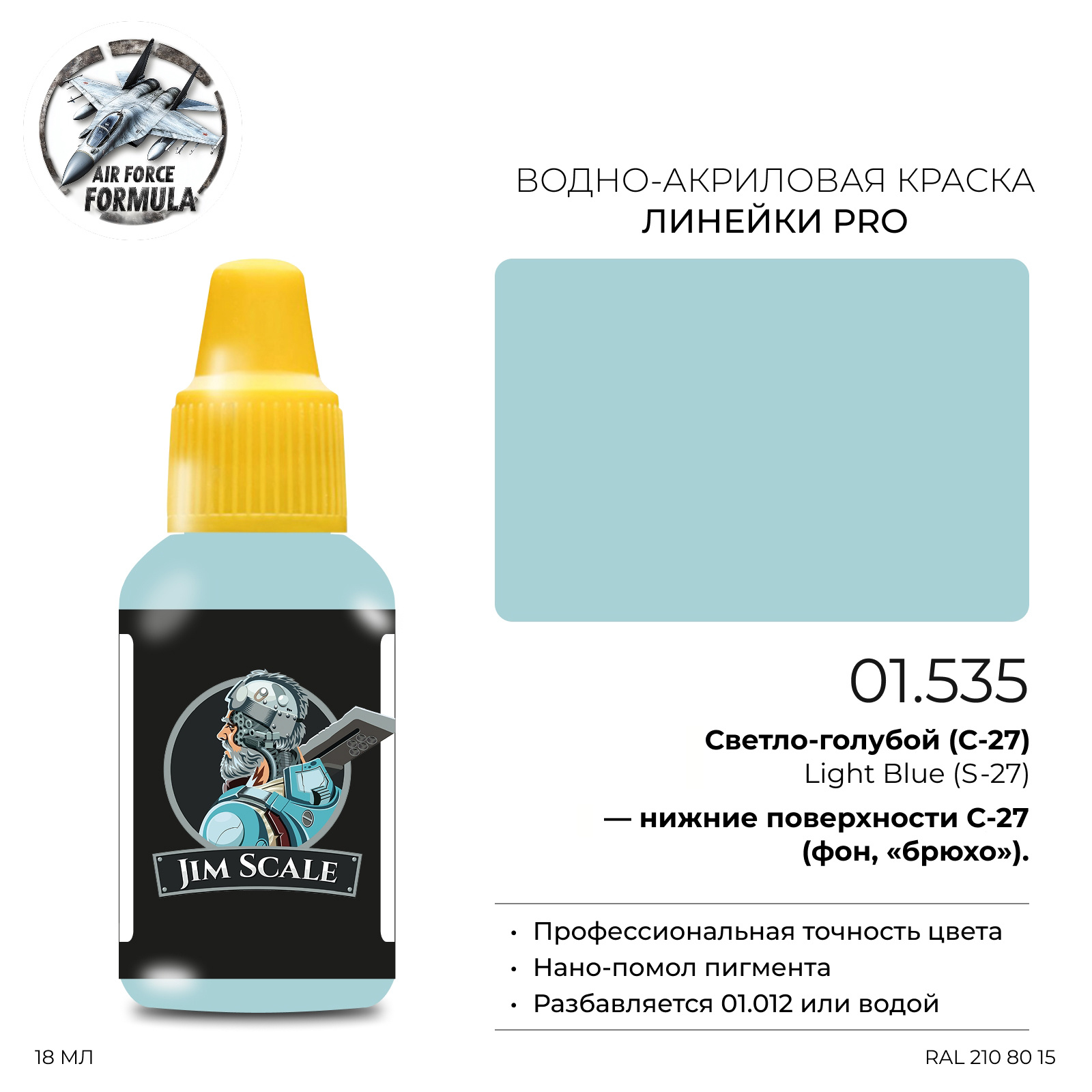 01.535 Jim Scale Краска для моделей (1-ая серия) Светло-голубой (С-27) Light Blue (S-27)