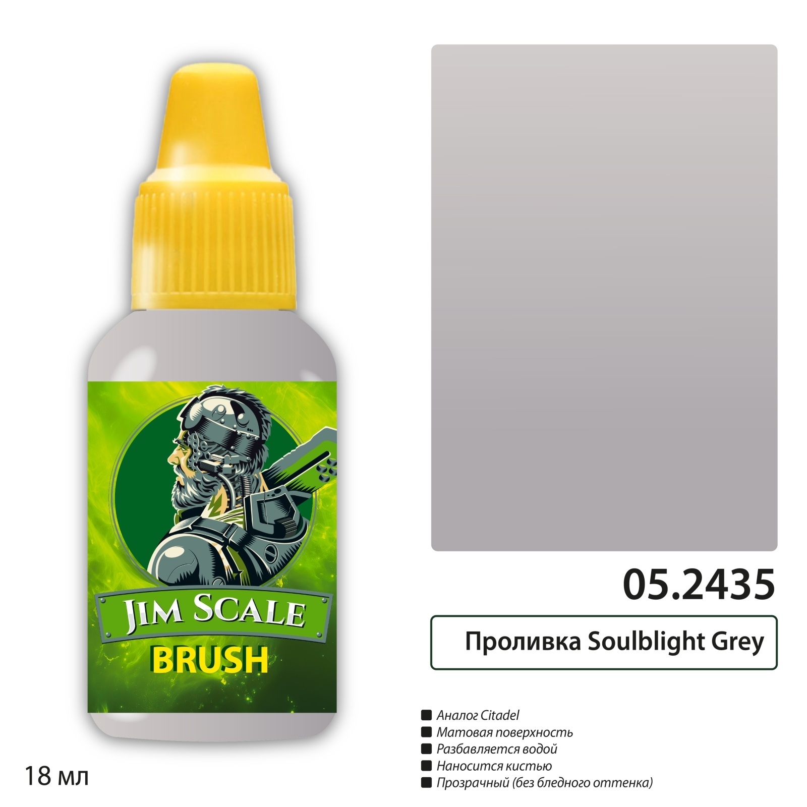 05.2435 Jim Scale Проливка Soulblight Grey
