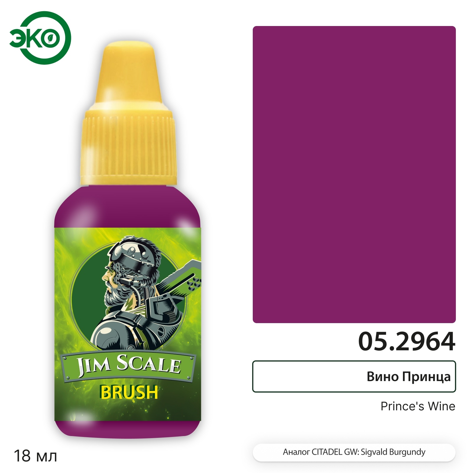 05.2964 Jim Scale Контраст: Вино Принца Prince’s Wine