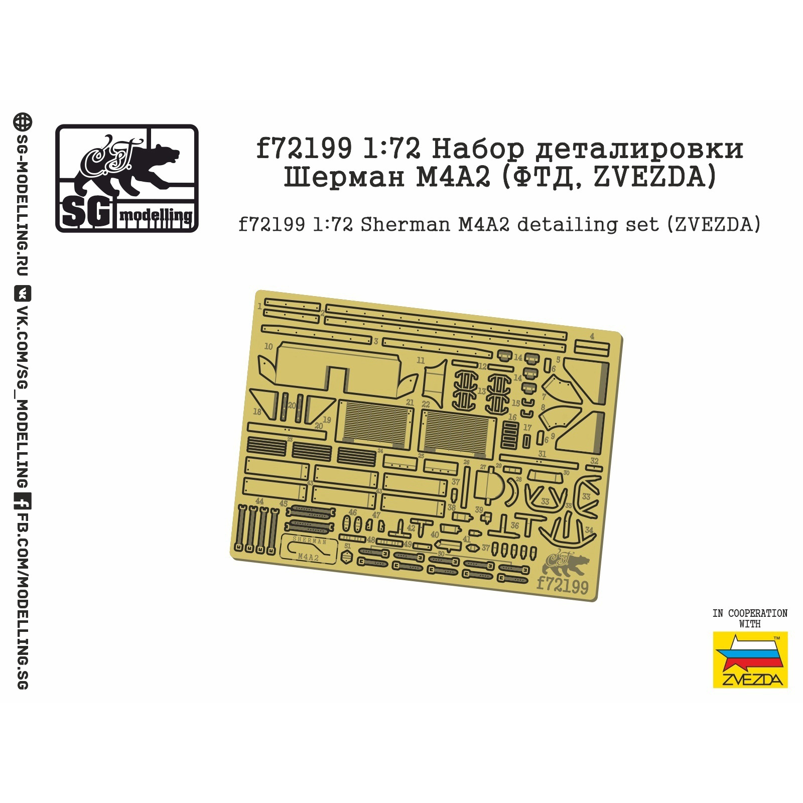 F72199 SG Modeling 1/72 Detailing Kit for Sherman M4A2 (Zvezda)