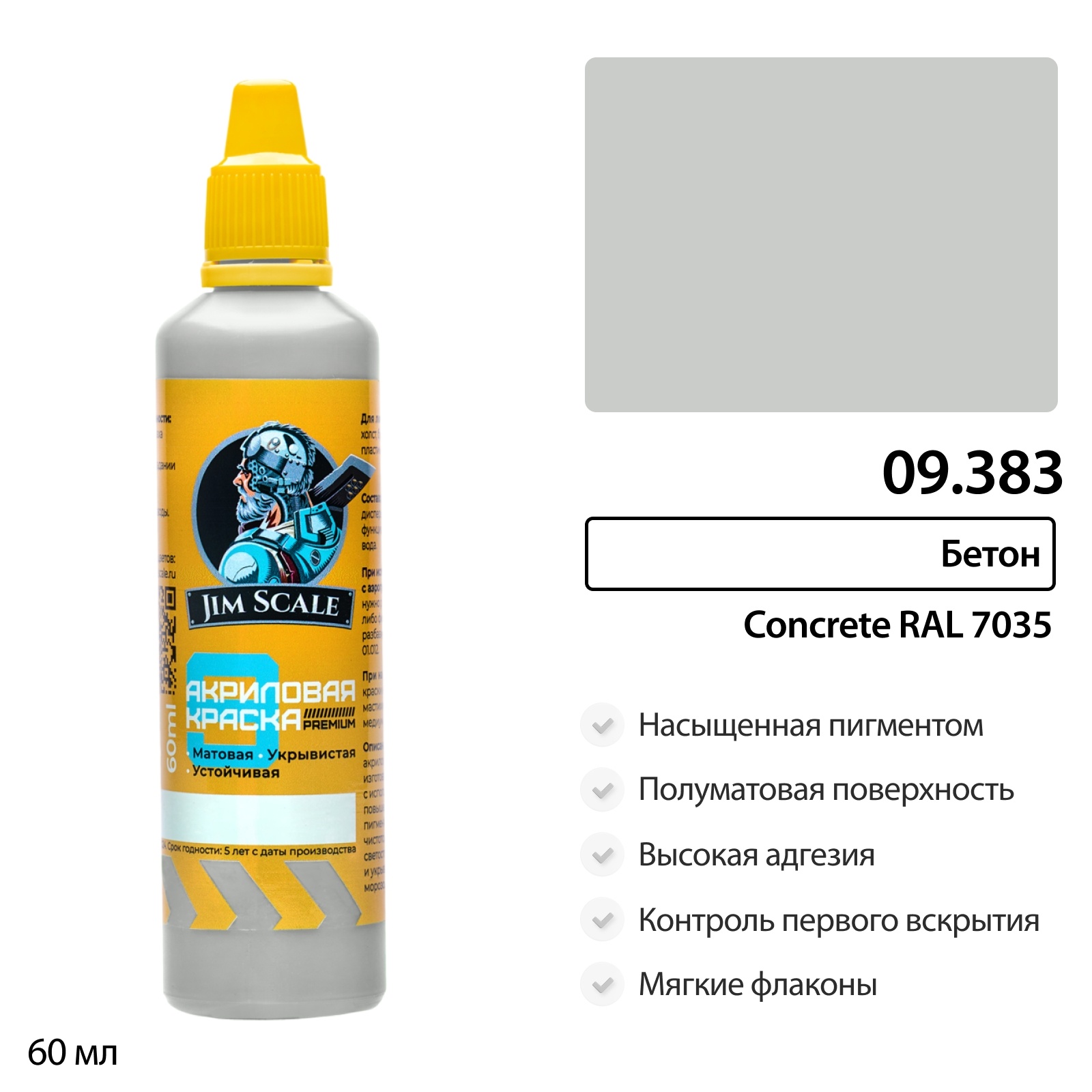 09.383 Jim Scale Краска универсальная Бетон Сoncrete RAL 7035 60 мл