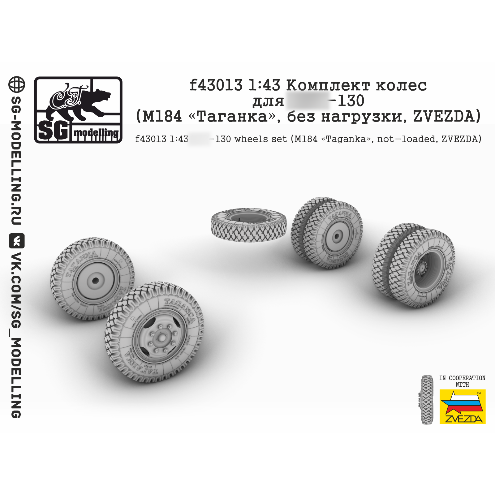 f43013 SG Modeling 1/43 Set of wheels for Z&L-130 (M184 