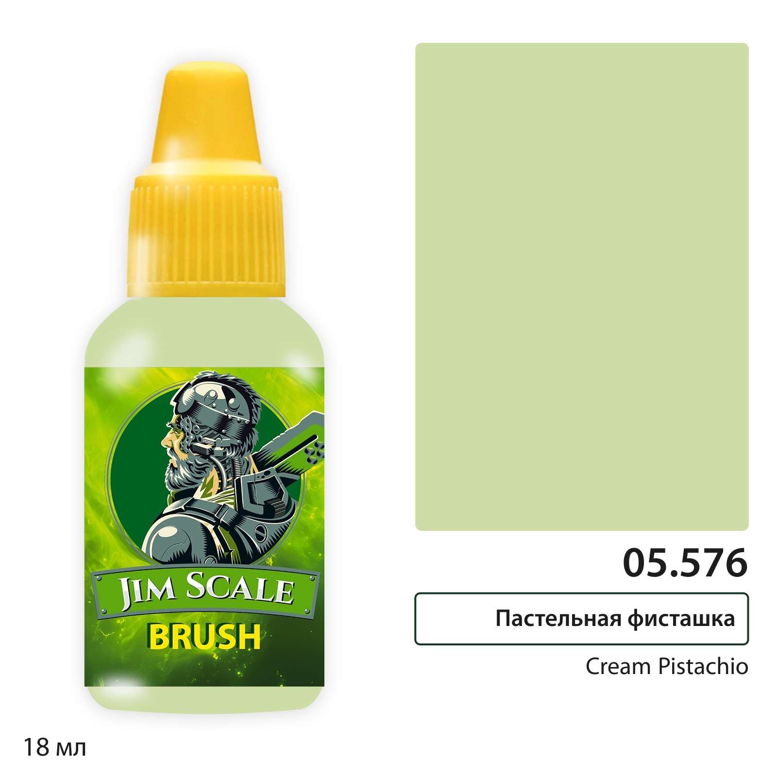 05.576 Jim Scale Краска для миниатюр (5-ая серия) Пастельная фисташка / Cream Pistachio (18 мл)
