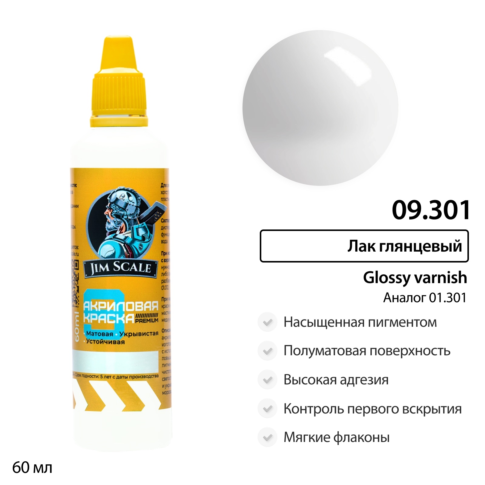 09.301 Jim Scale Лак глянцевый
