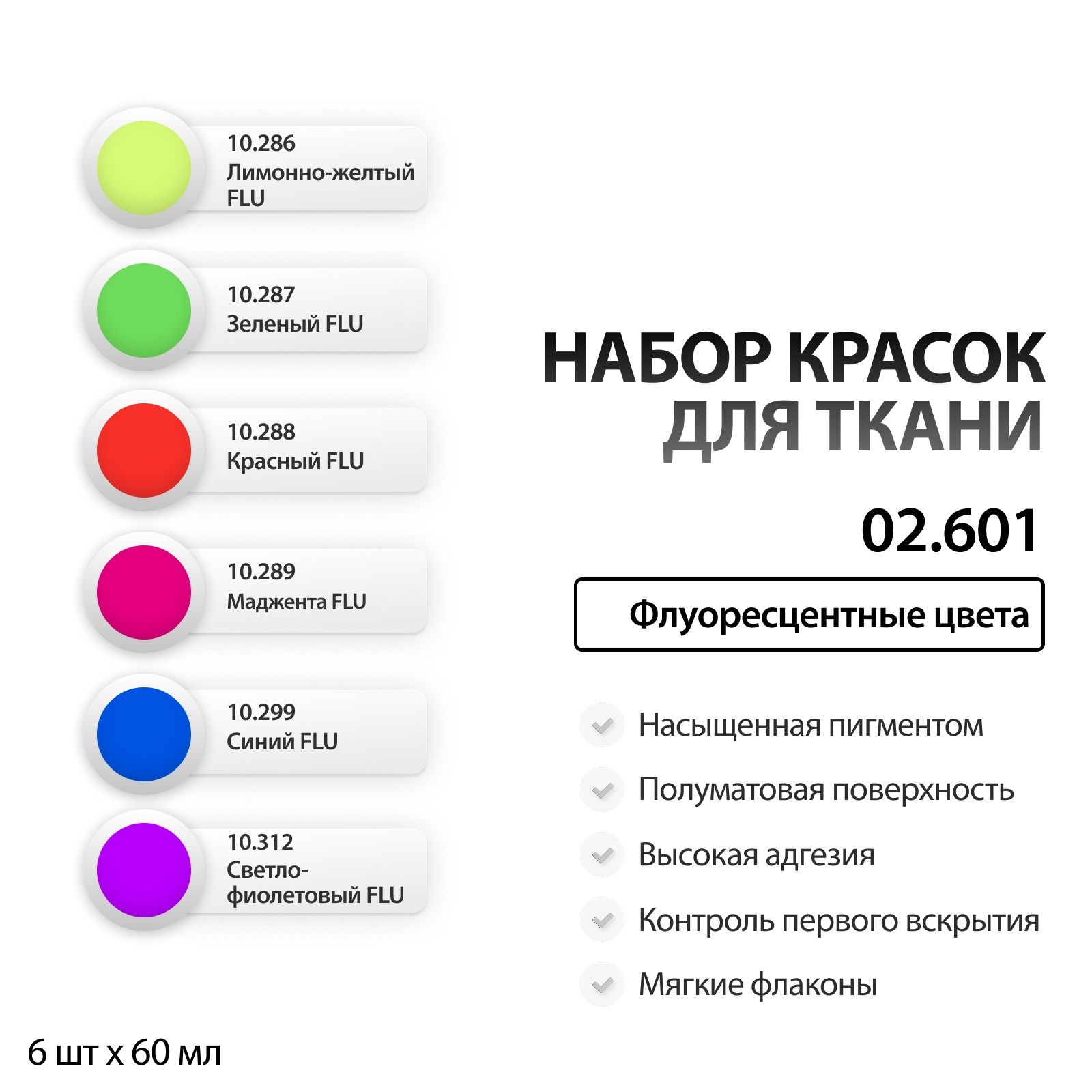 02.601 Jim Scale Набор красок по ткани «Флуоресцентные цвета»