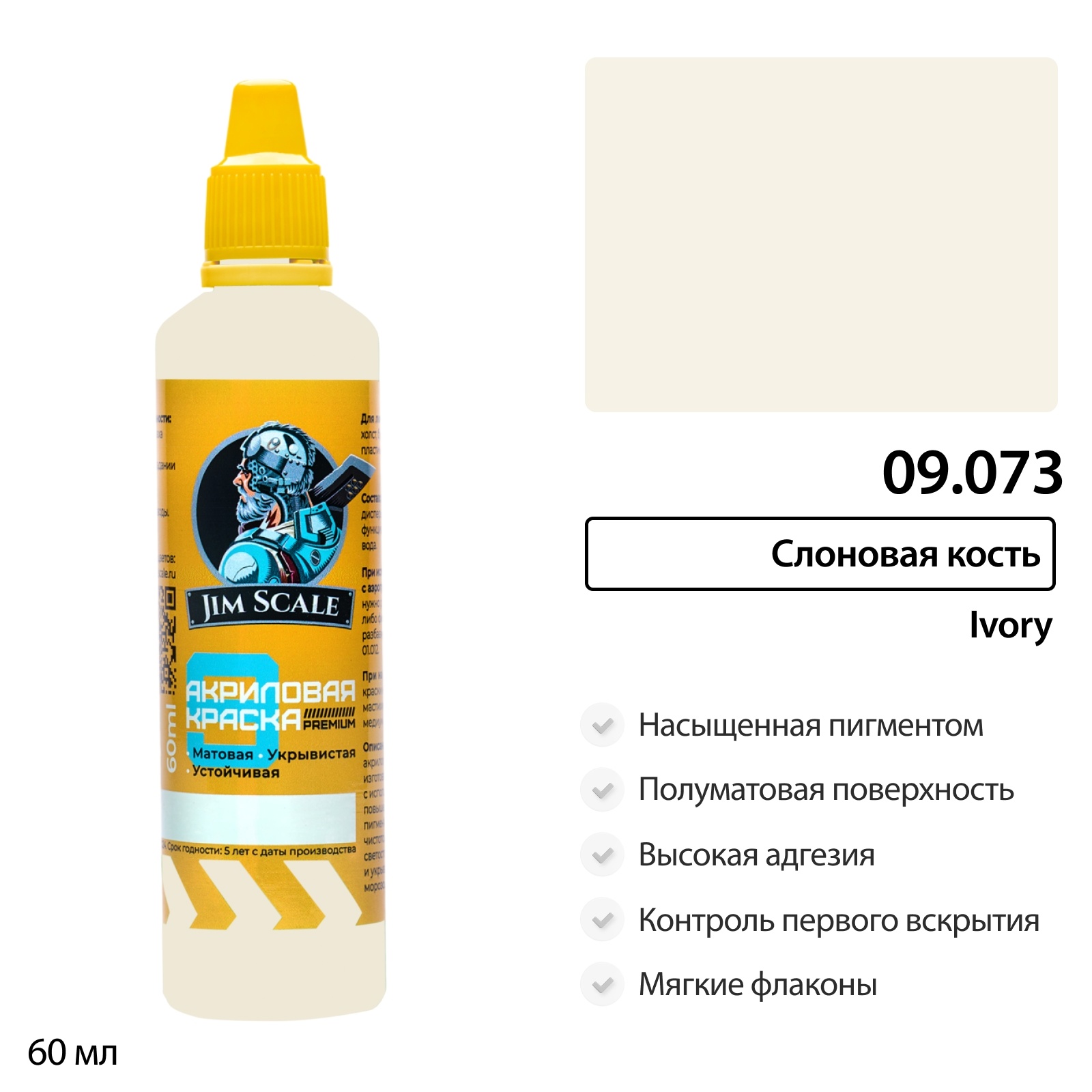 09.073 Jim Scale Краска универсальная Слоновая кость