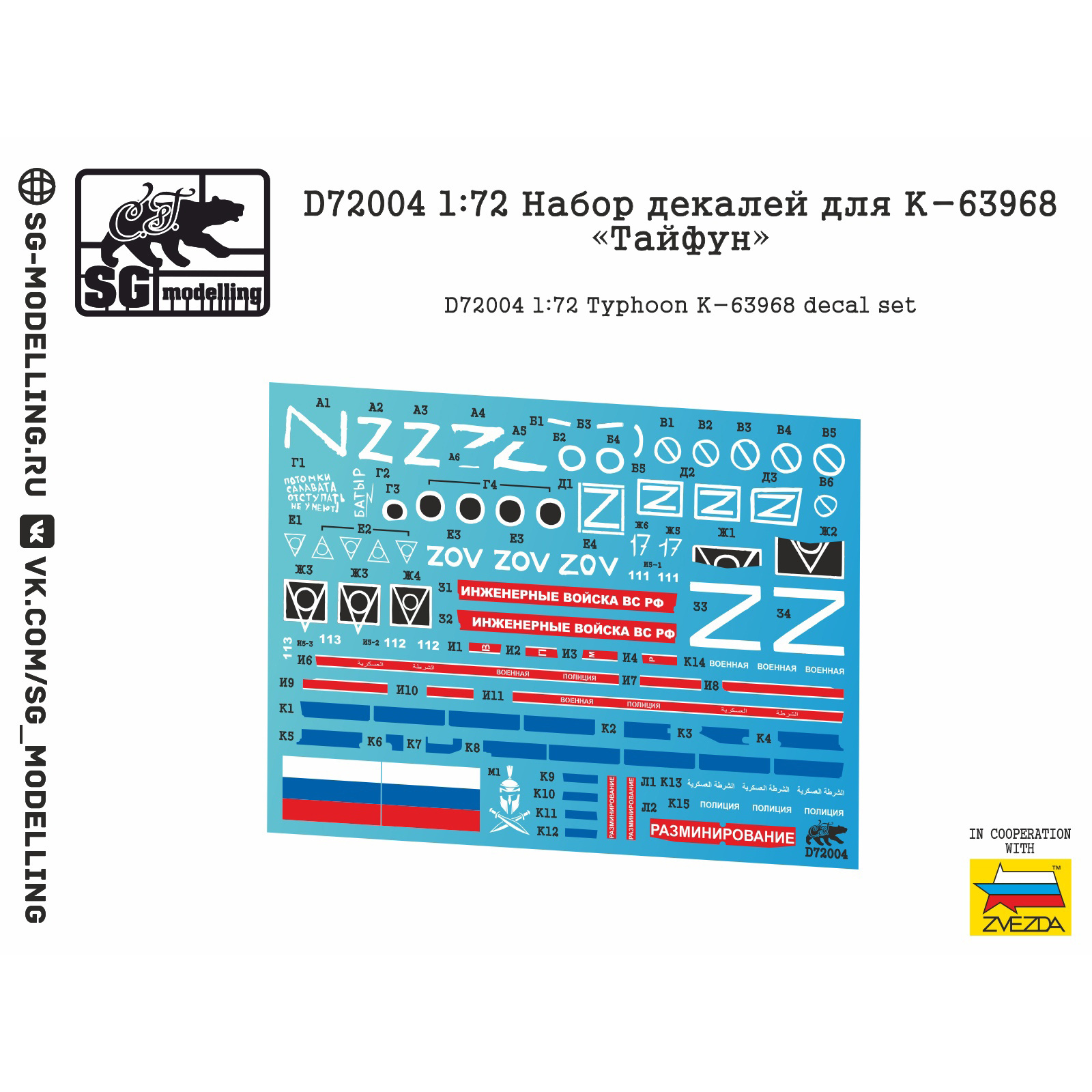 D72004 SG Modeling 1/72 Decal Set for K-63968 