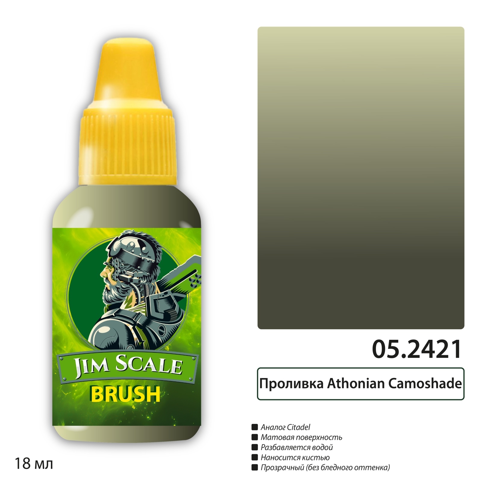 05.2421 Jim Scale Проливка Athonian Camoshade