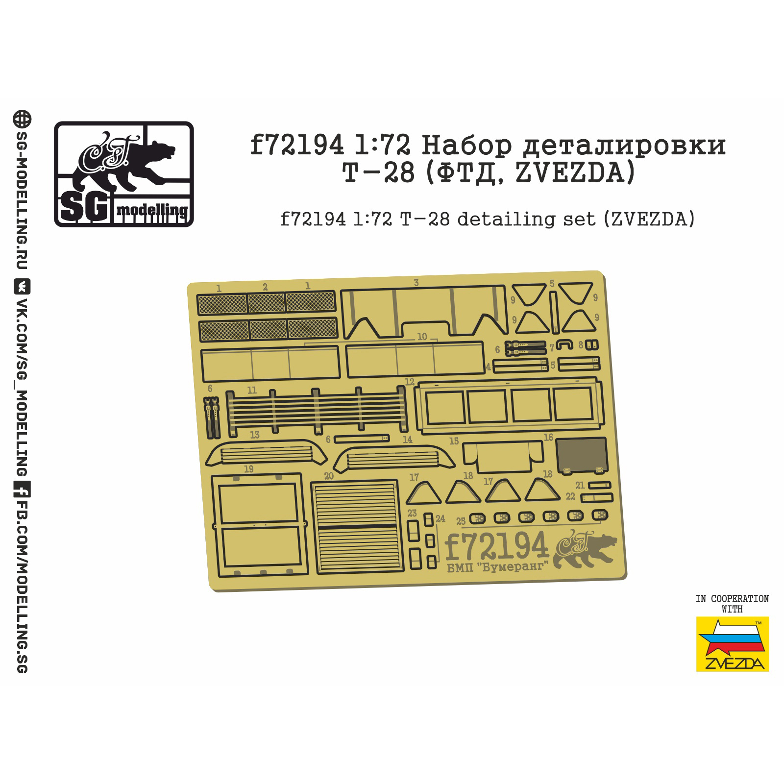 f72194 SG Modeling 1/72 T-28 Detailing Kit (FTD, ZVEZDA)