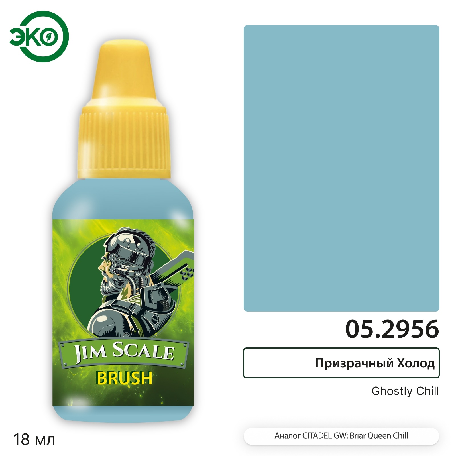 05.2956 Jim Scale Контраст: Призрачный Холод Ghostly Chill